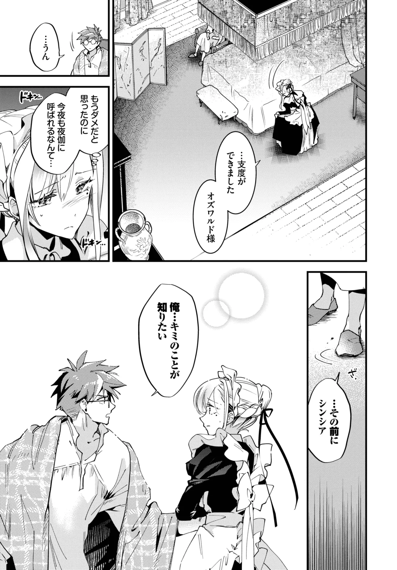 COMIC BAVEL 2025年7月号 Page.133