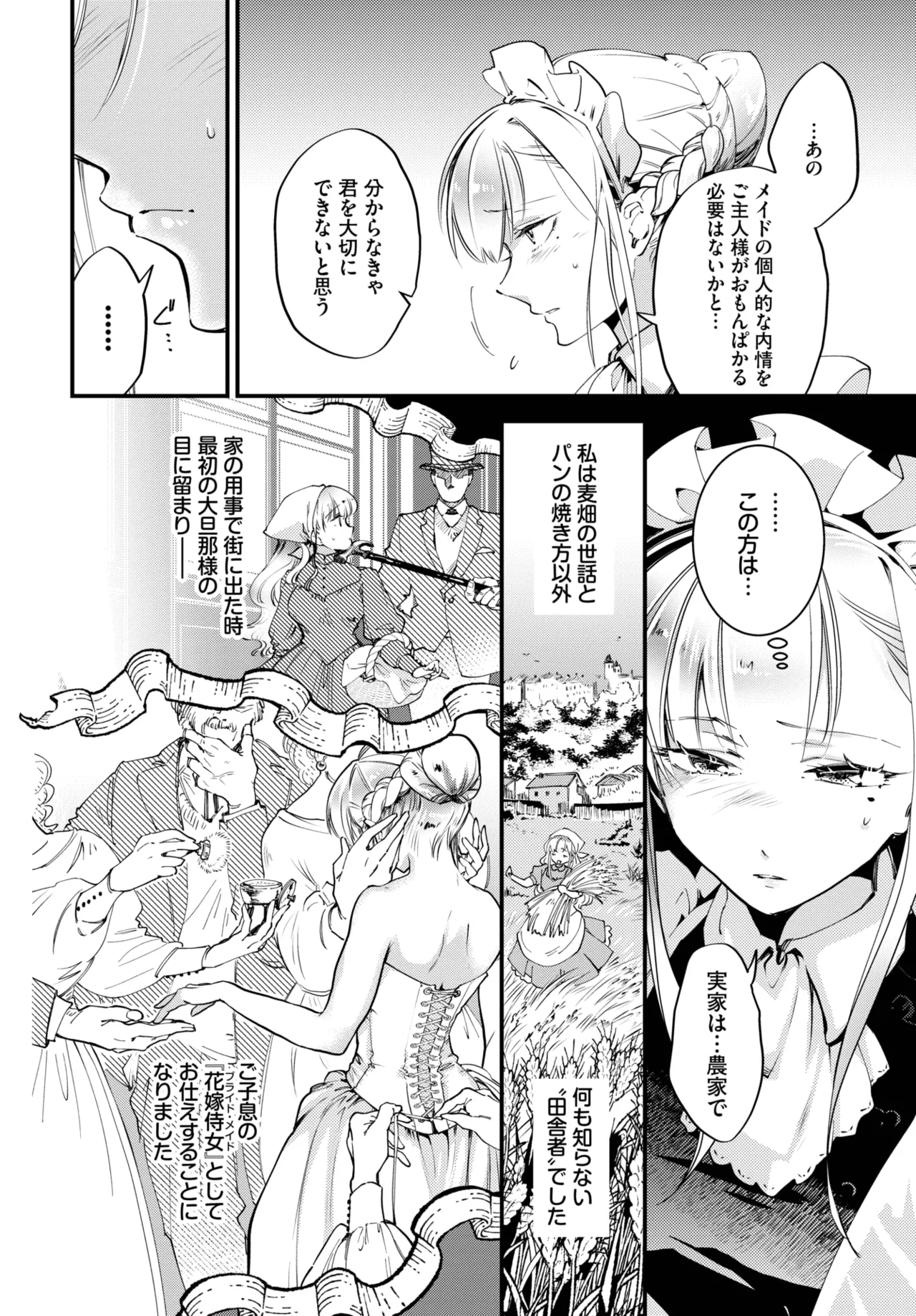 COMIC BAVEL 2025年7月号 Page.134