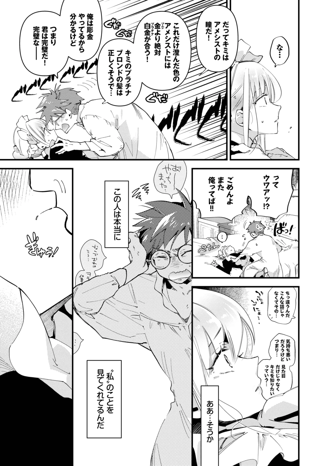COMIC BAVEL 2025年7月号 Page.137