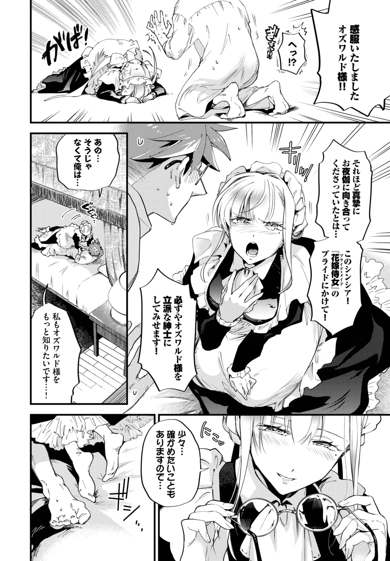 COMIC BAVEL 2025年7月号 Page.138