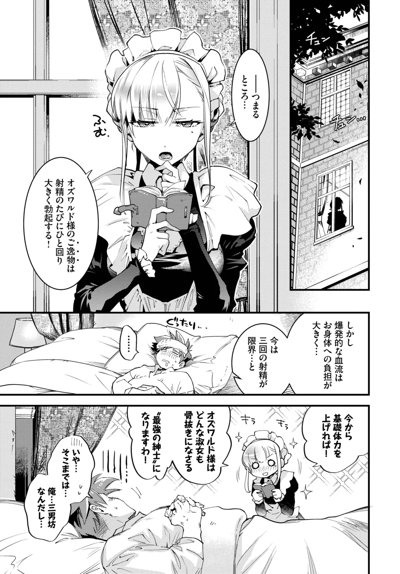 COMIC BAVEL 2025年7月号 Page.153