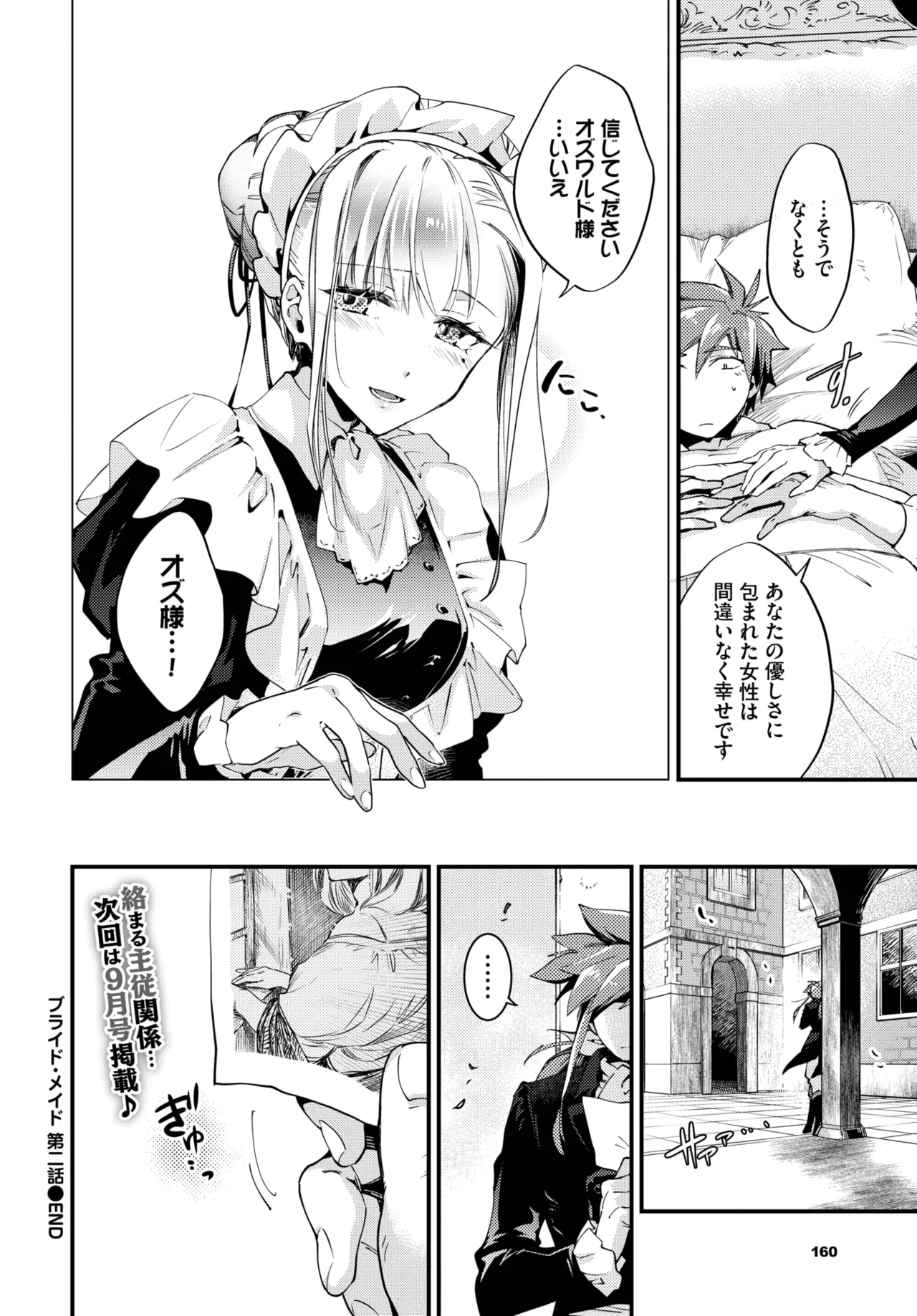 COMIC BAVEL 2025年7月号 Page.154