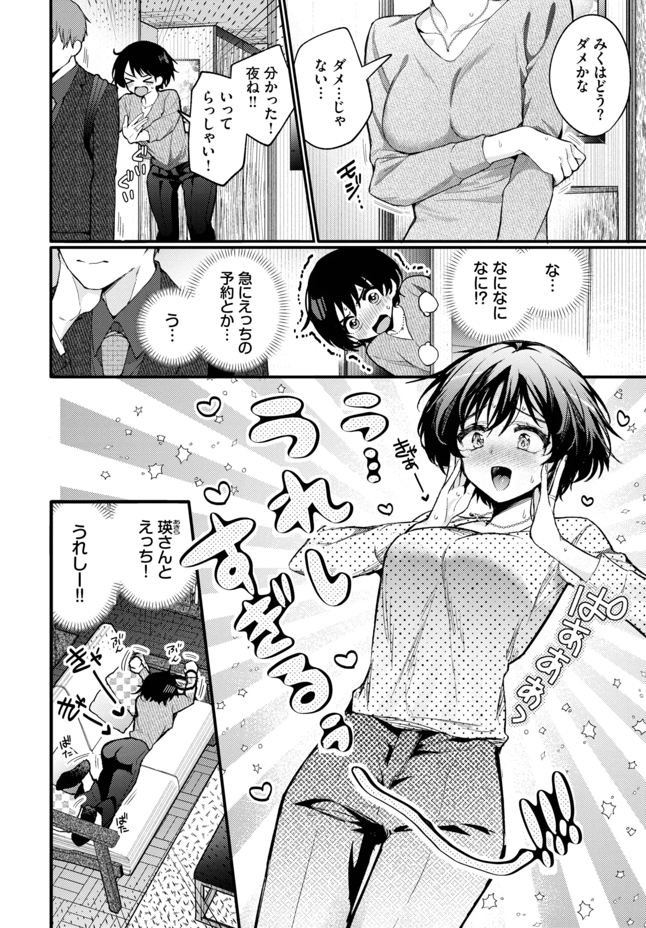 COMIC BAVEL 2025年7月号 Page.16