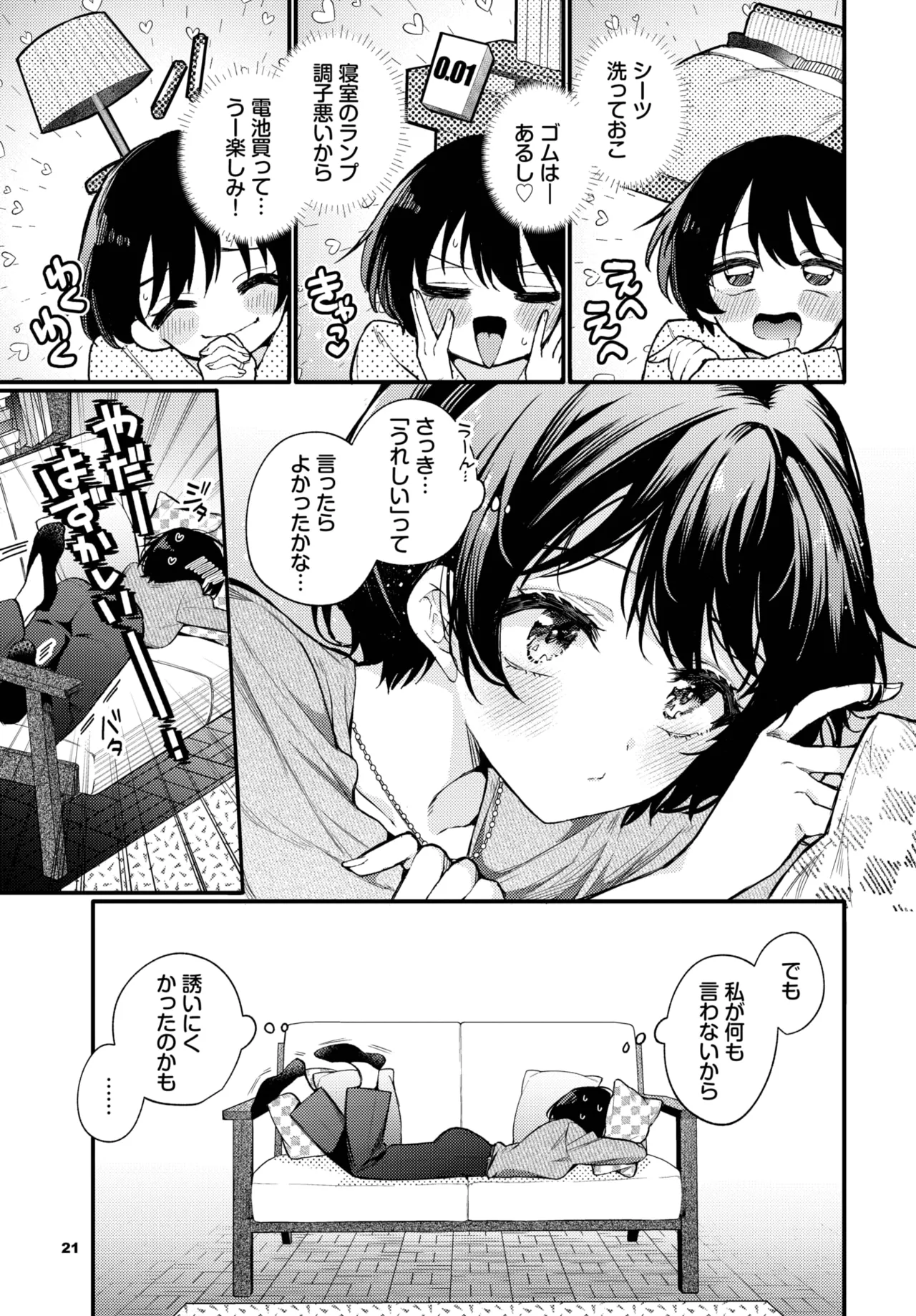 COMIC BAVEL 2025年7月号 Page.17