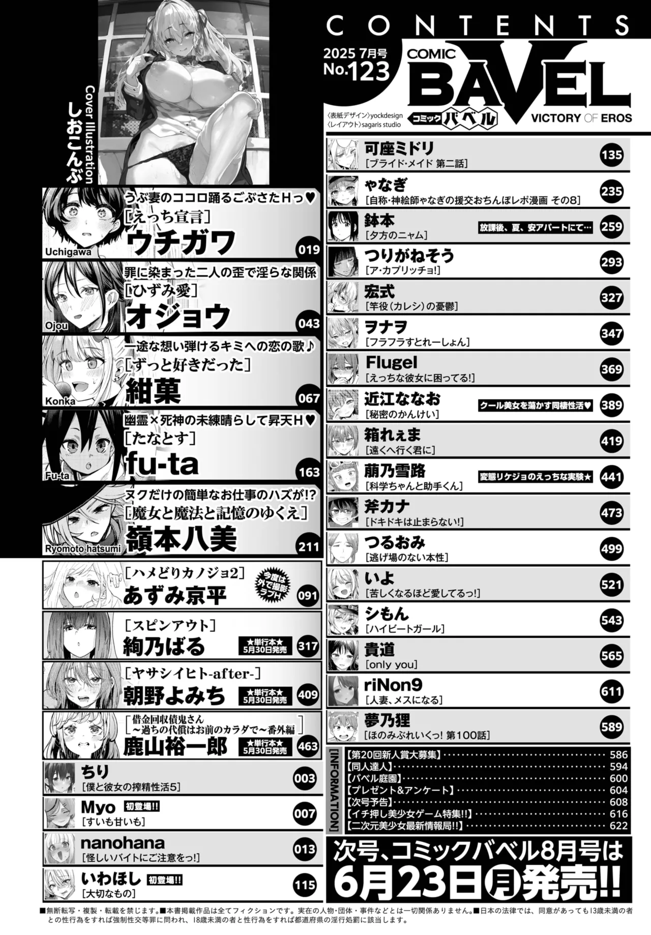 COMIC BAVEL 2025年7月号 Page.2