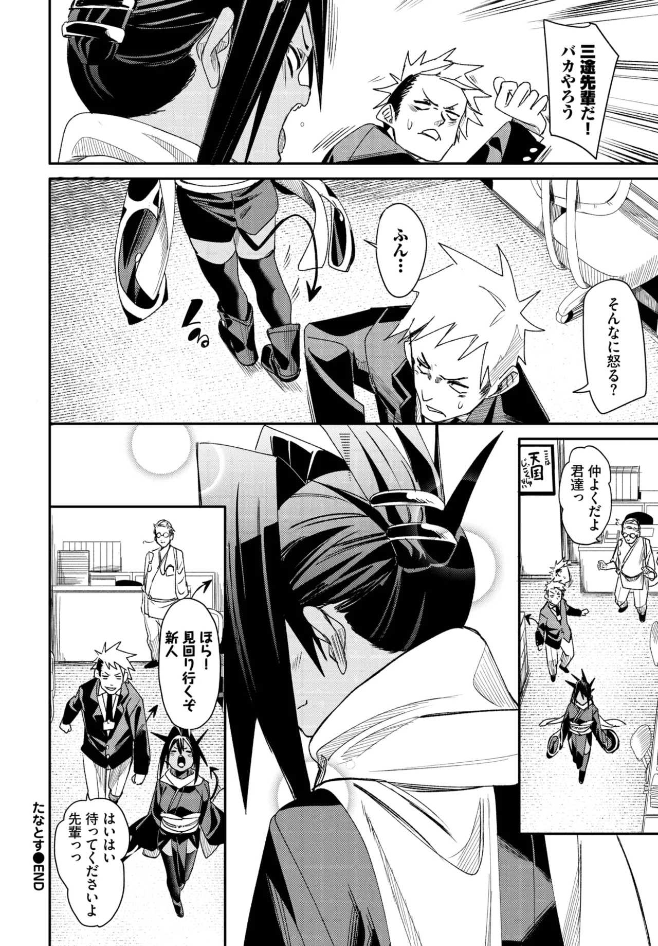 COMIC BAVEL 2025年7月号 Page.202