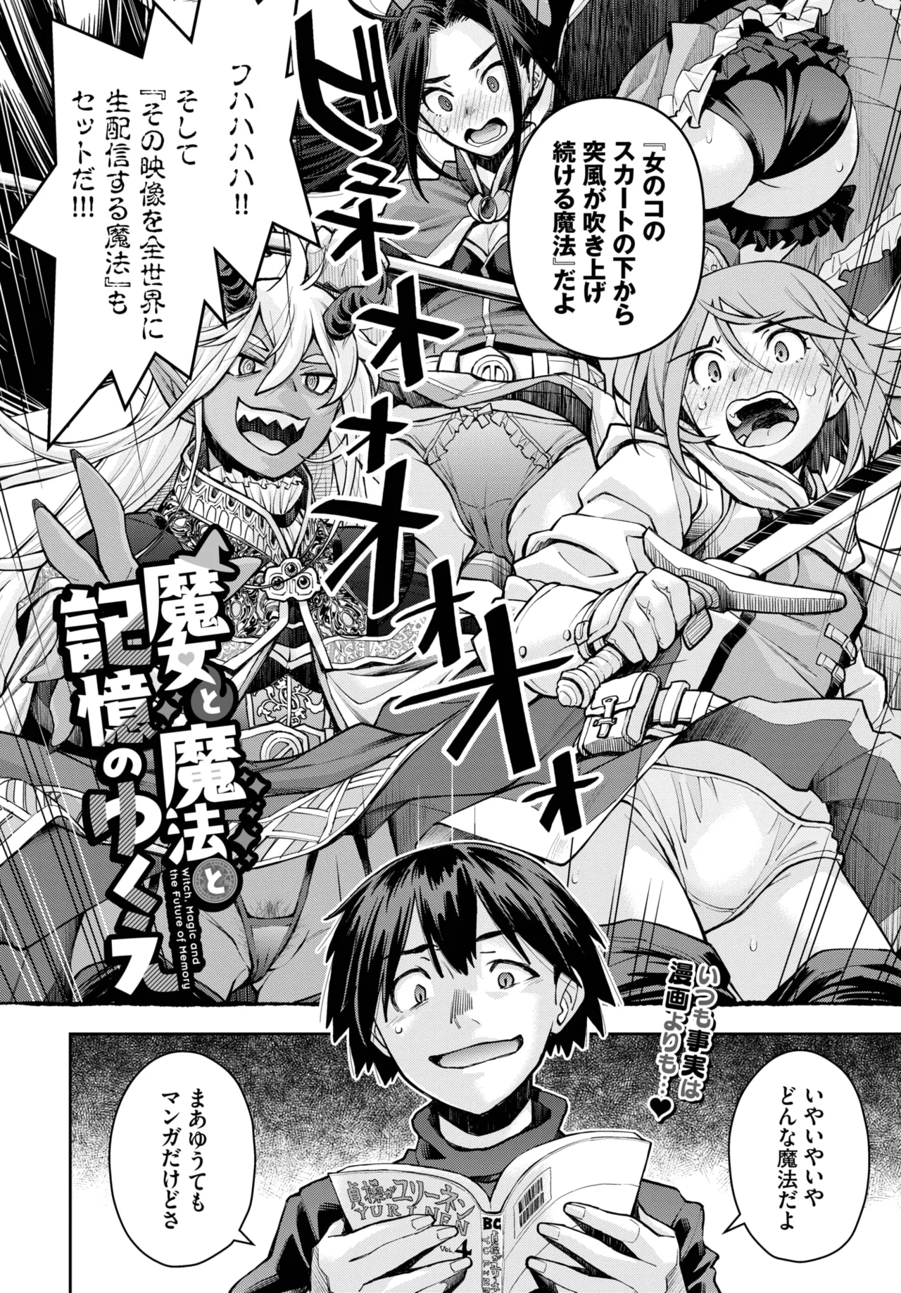 COMIC BAVEL 2025年7月号 Page.204