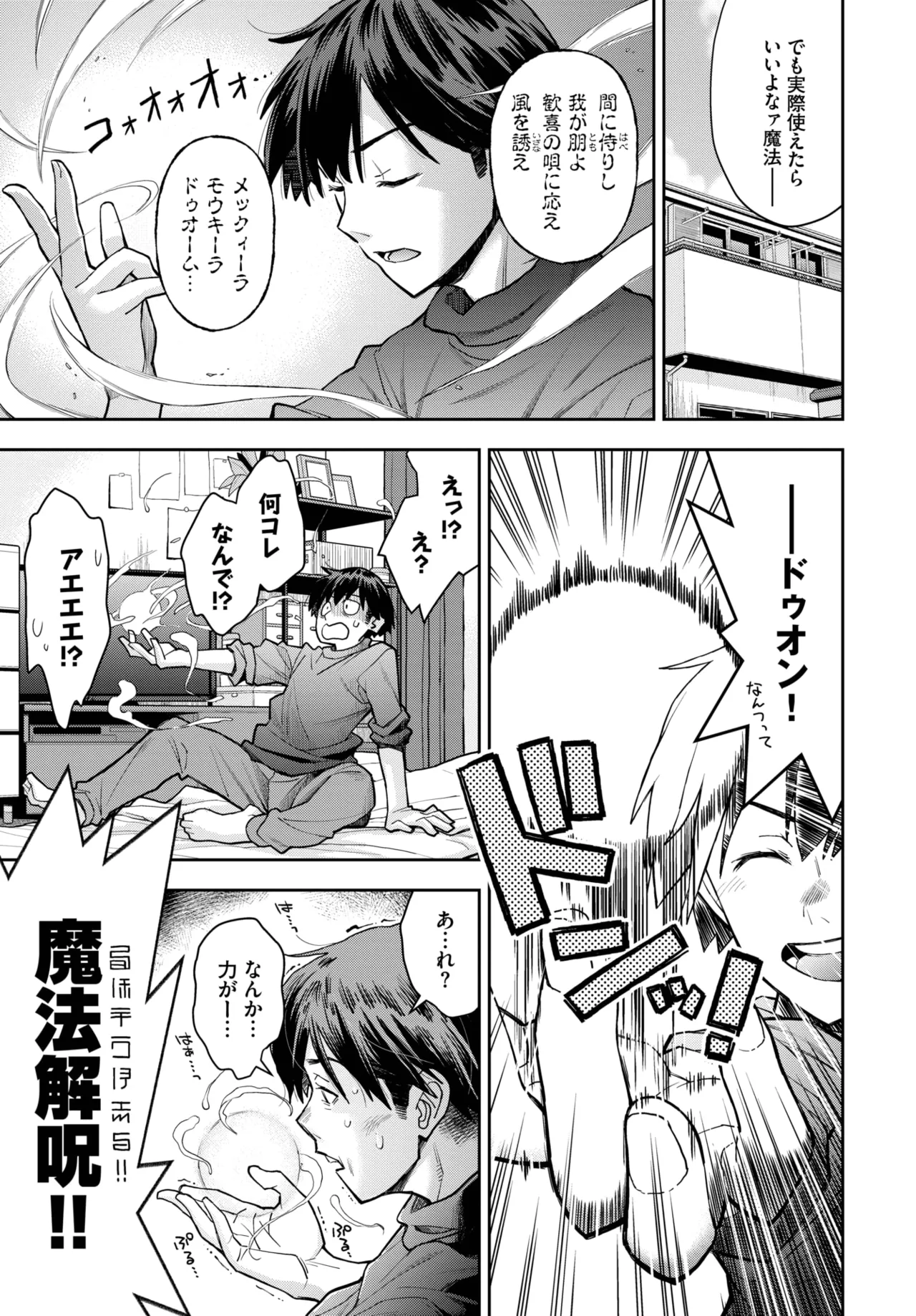 COMIC BAVEL 2025年7月号 Page.205