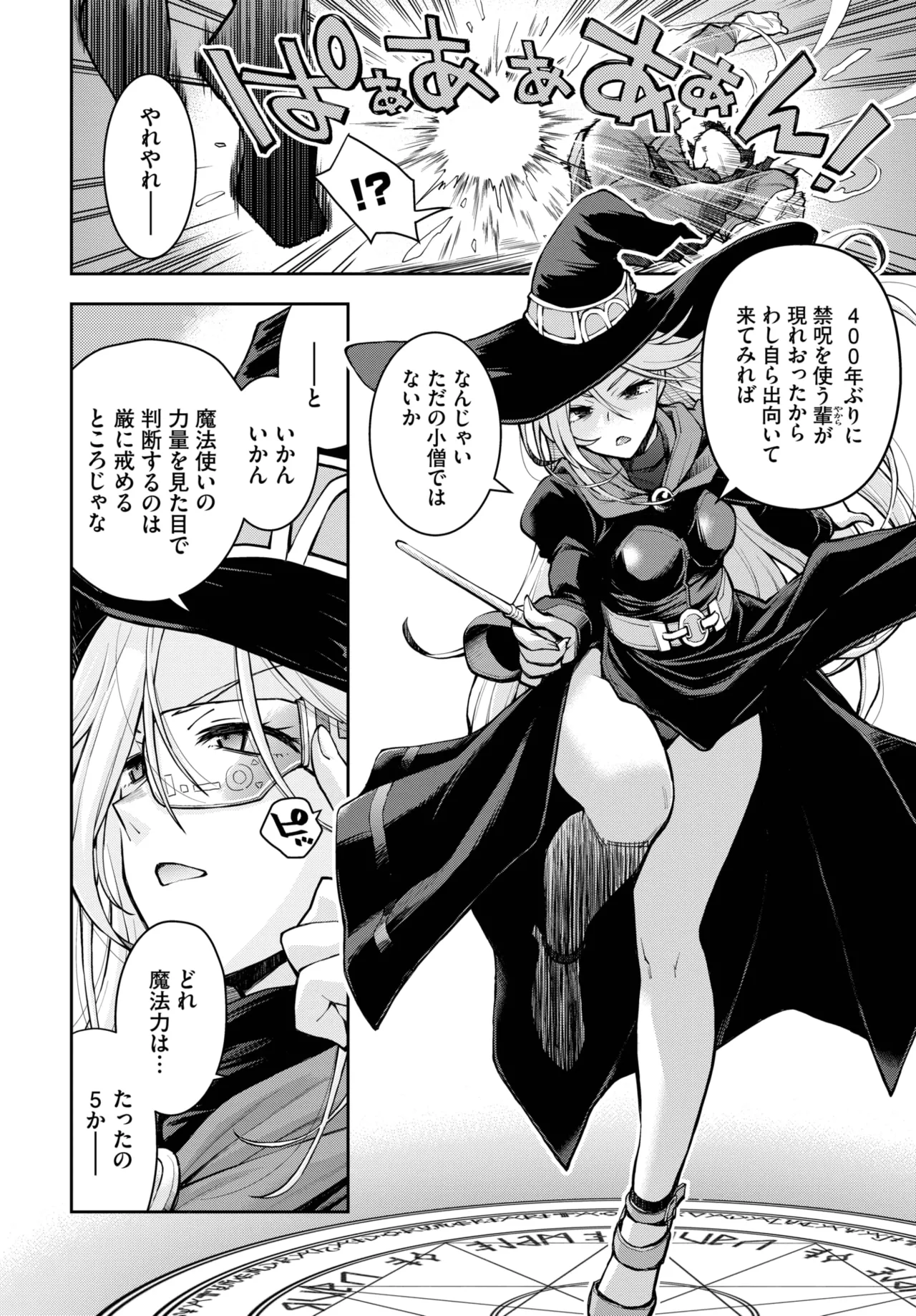 COMIC BAVEL 2025年7月号 Page.206