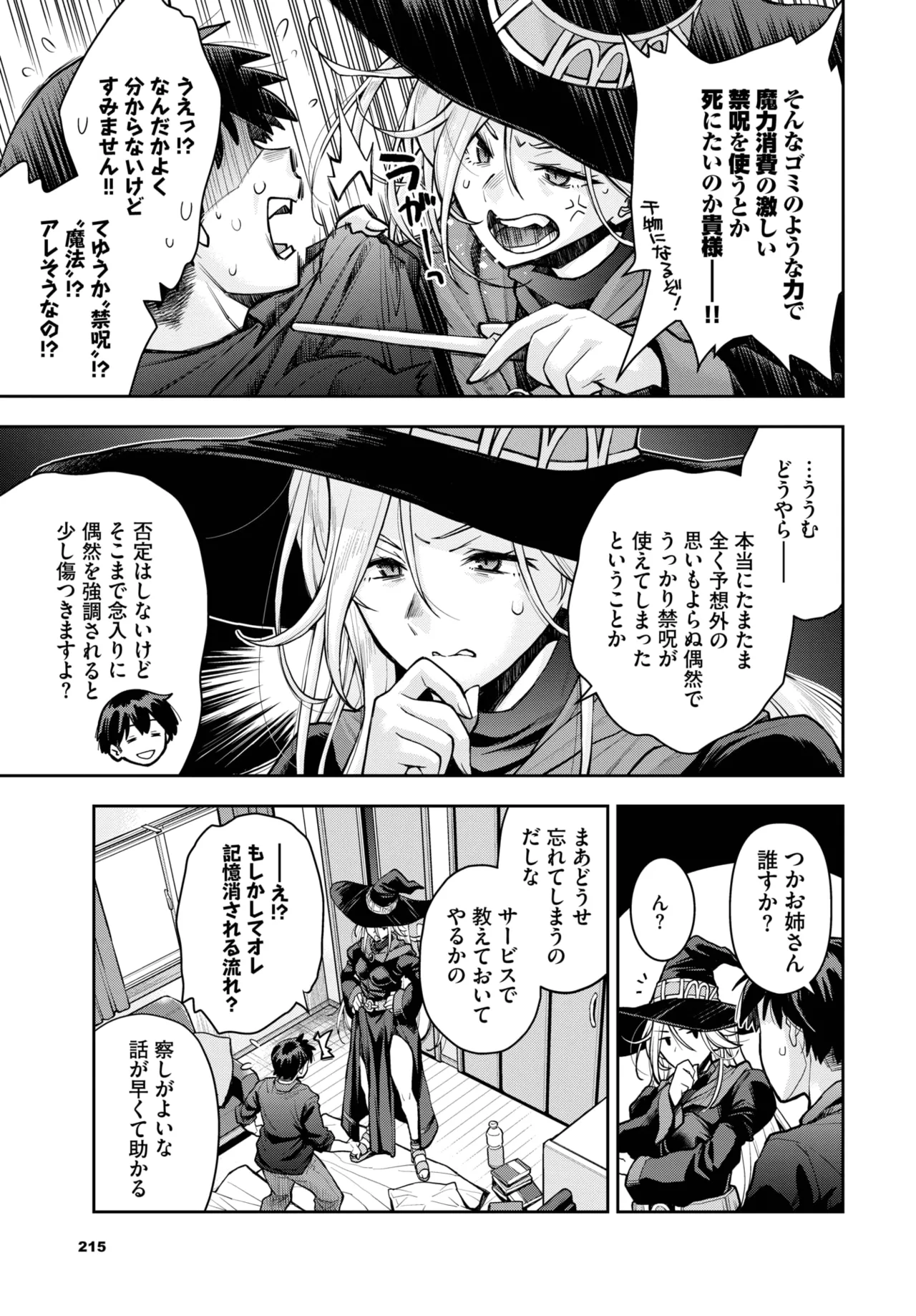 COMIC BAVEL 2025年7月号 Page.207