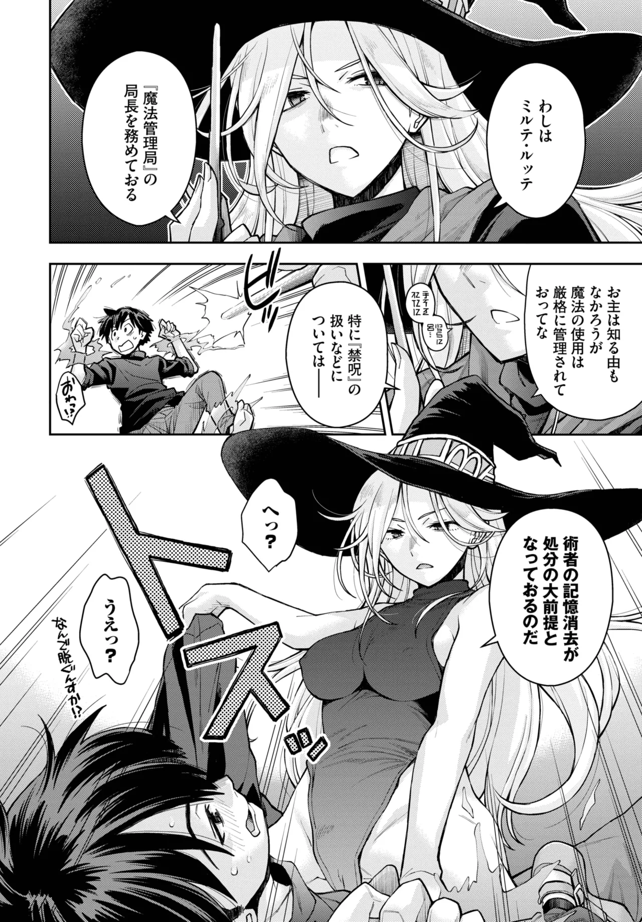COMIC BAVEL 2025年7月号 Page.208