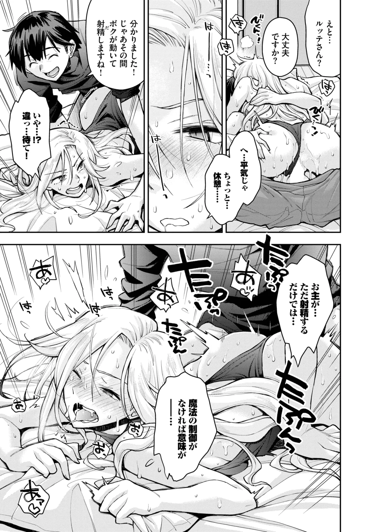 COMIC BAVEL 2025年7月号 Page.217