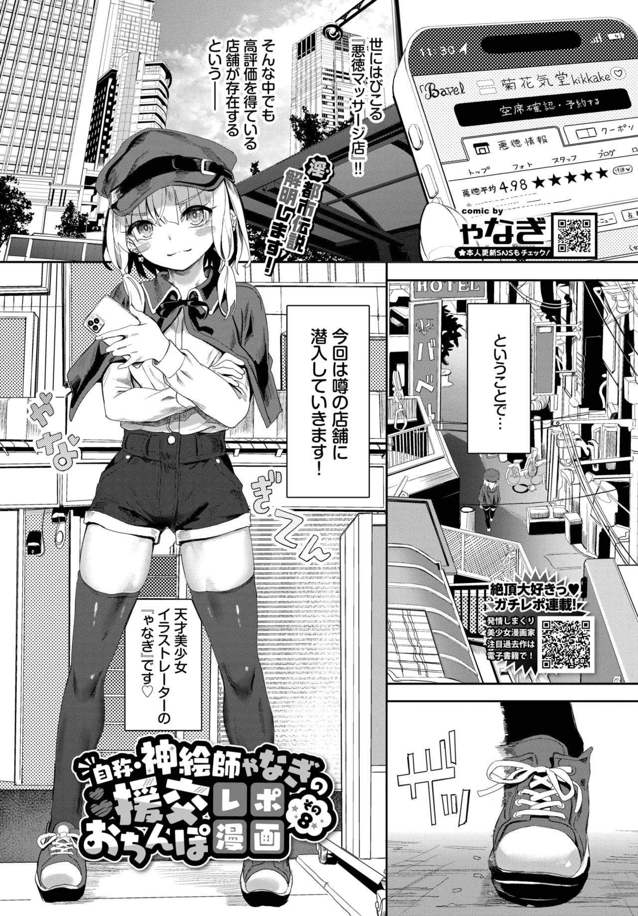 COMIC BAVEL 2025年7月号 Page.227
