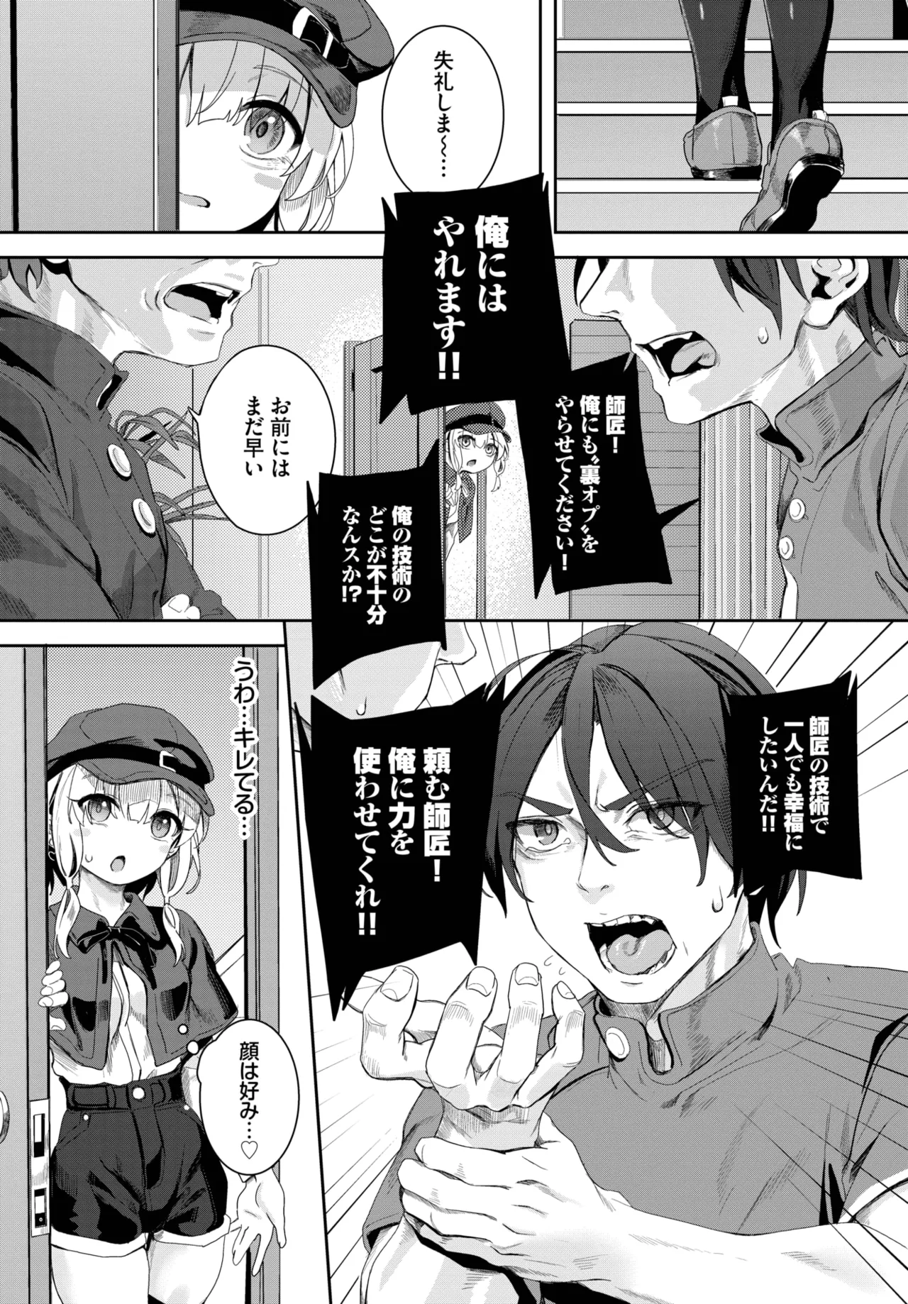 COMIC BAVEL 2025年7月号 Page.228