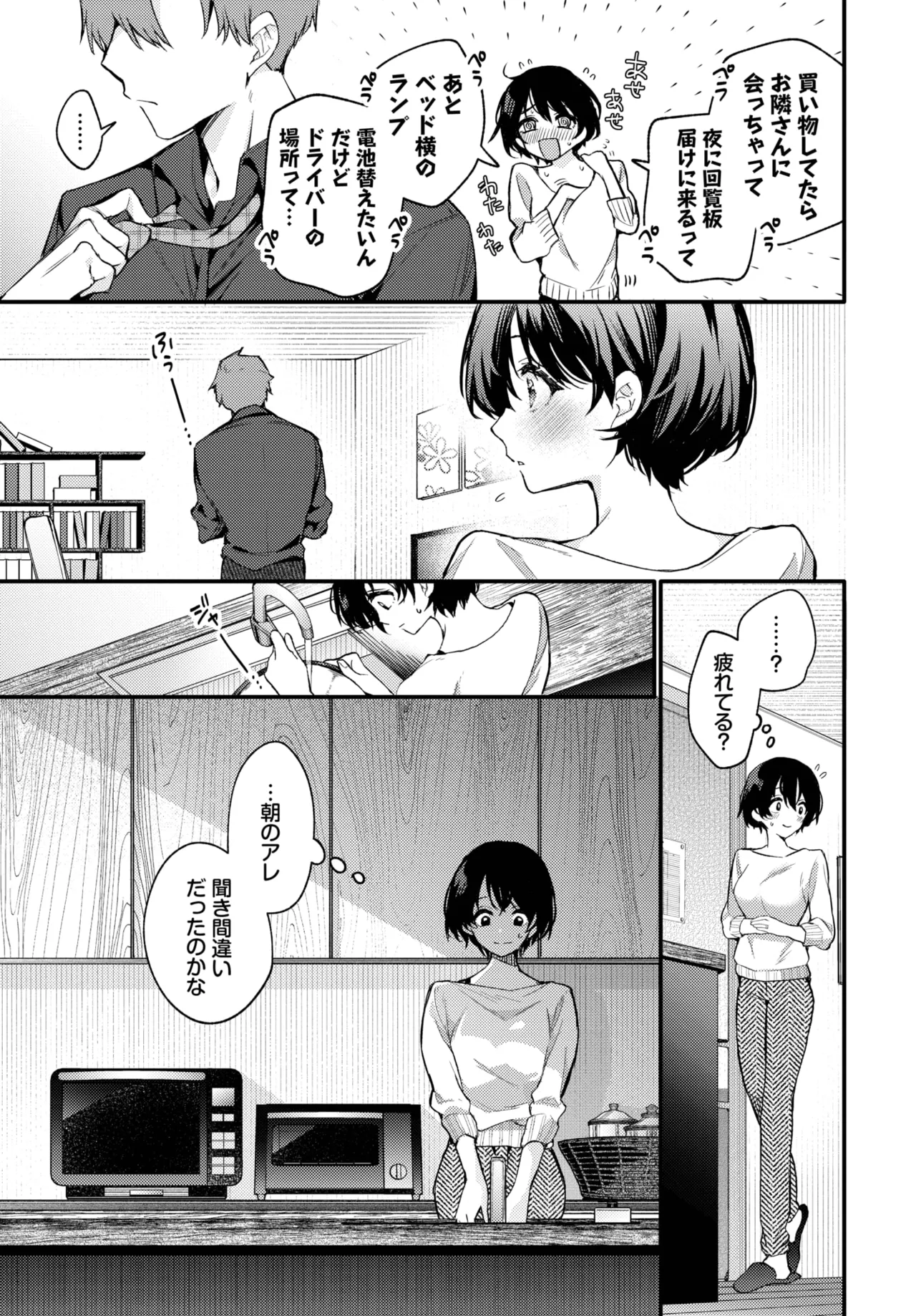 COMIC BAVEL 2025年7月号 Page.23