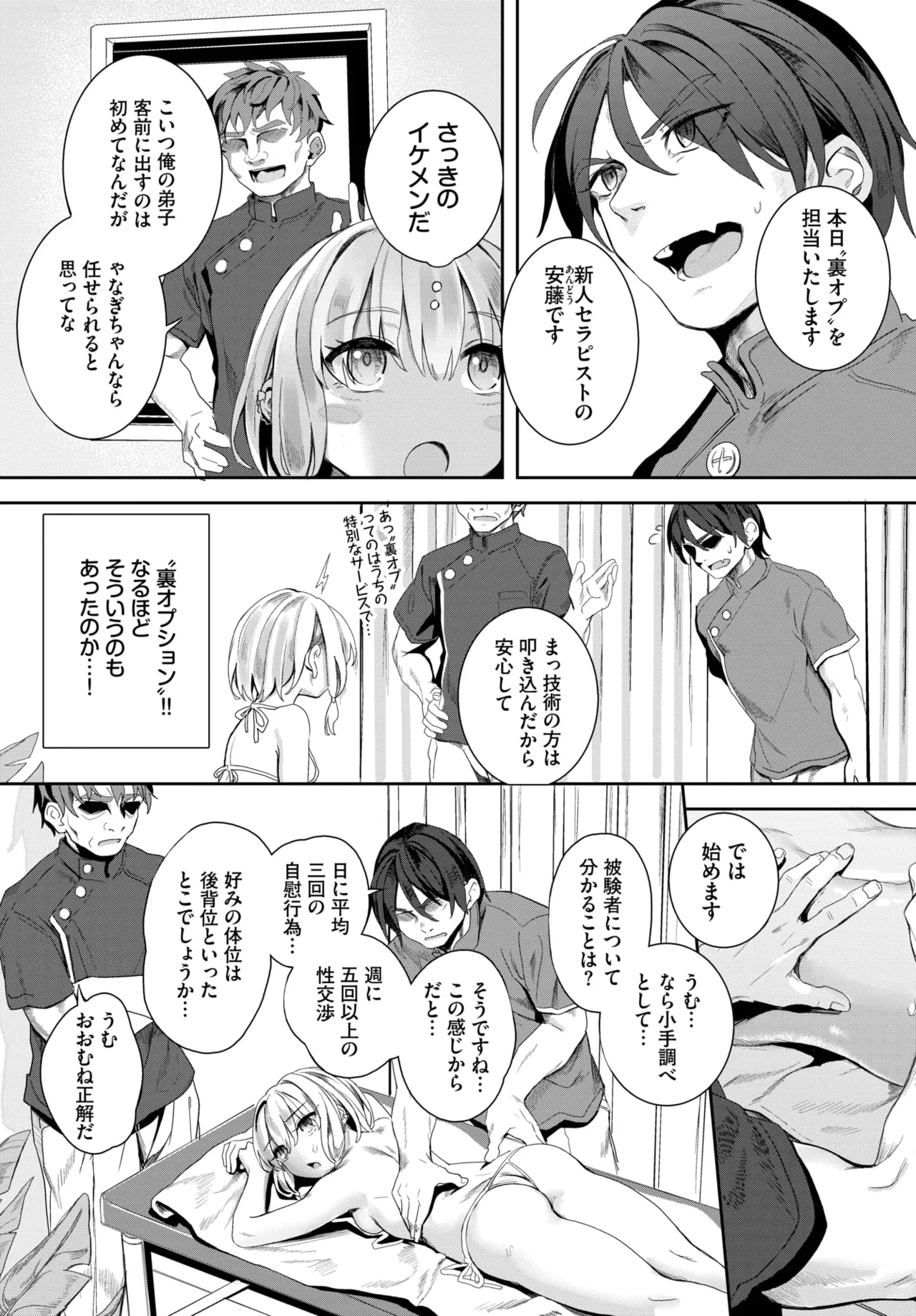 COMIC BAVEL 2025年7月号 Page.233