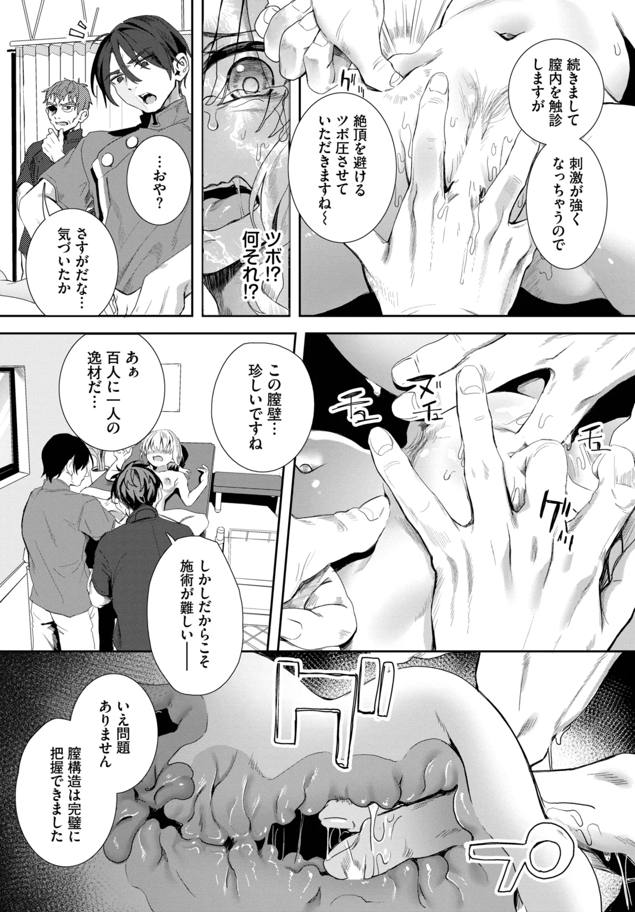 COMIC BAVEL 2025年7月号 Page.240