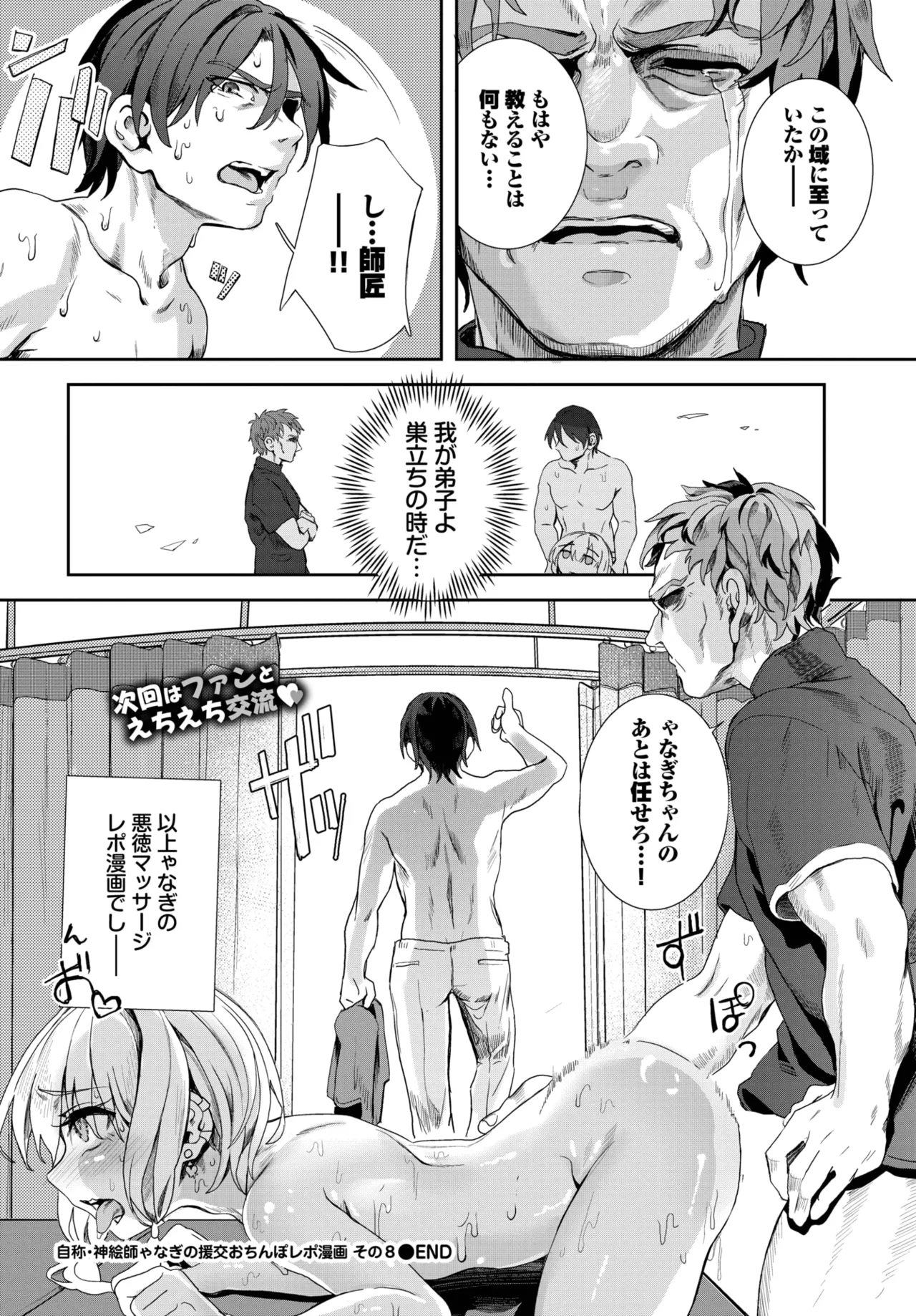 COMIC BAVEL 2025年7月号 Page.250