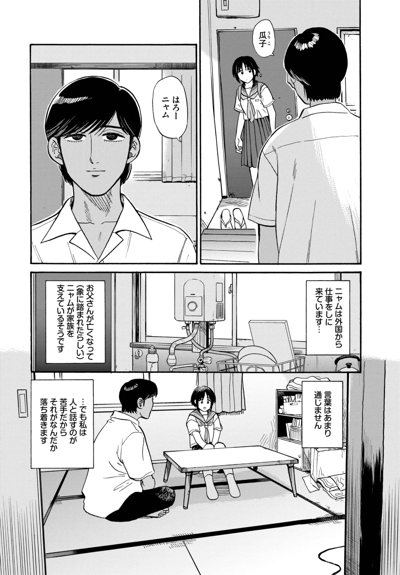 COMIC BAVEL 2025年7月号 Page.252