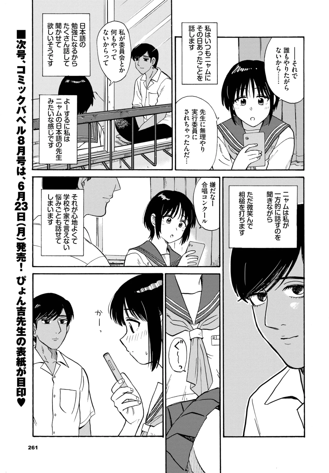 COMIC BAVEL 2025年7月号 Page.253
