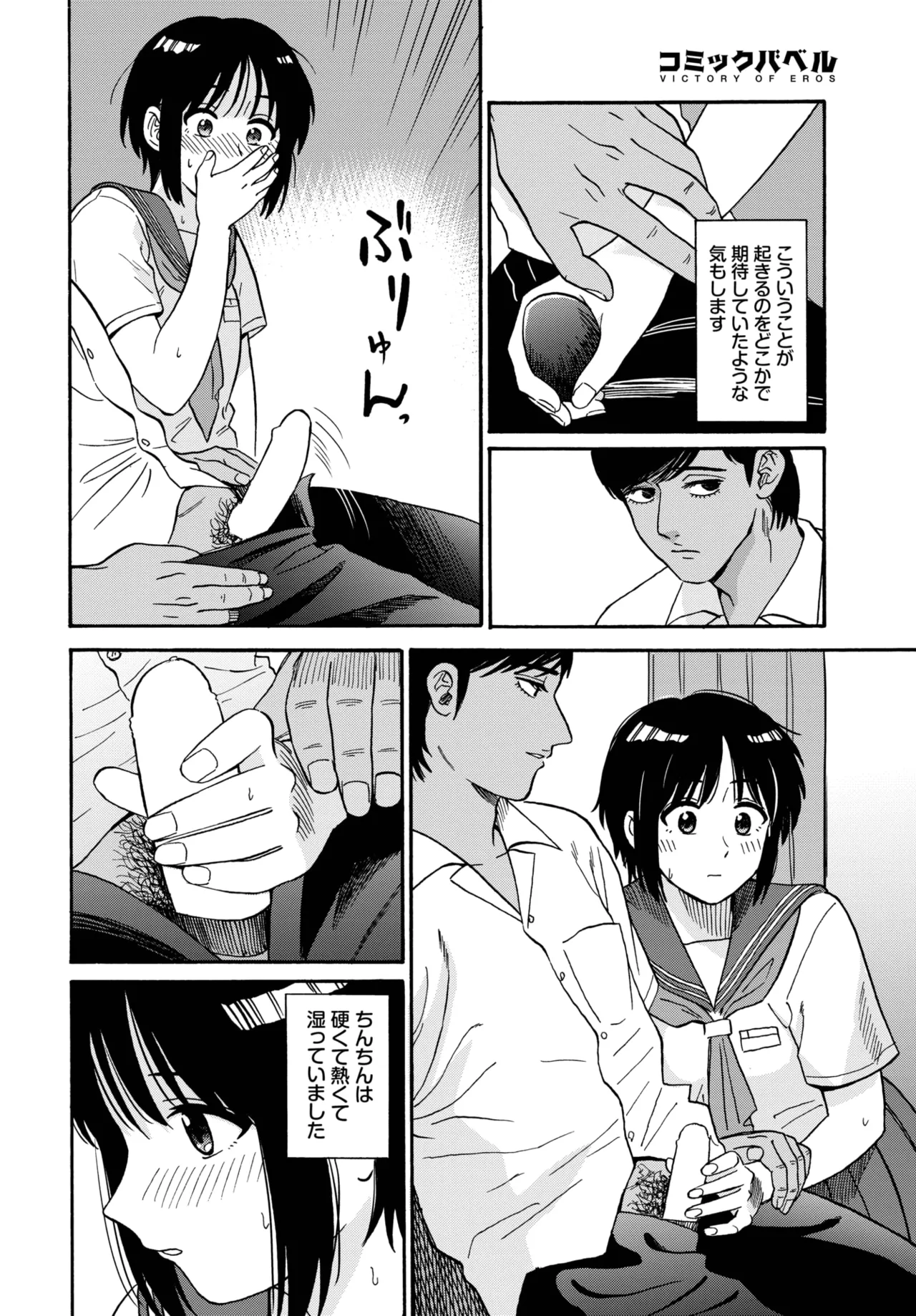 COMIC BAVEL 2025年7月号 Page.260