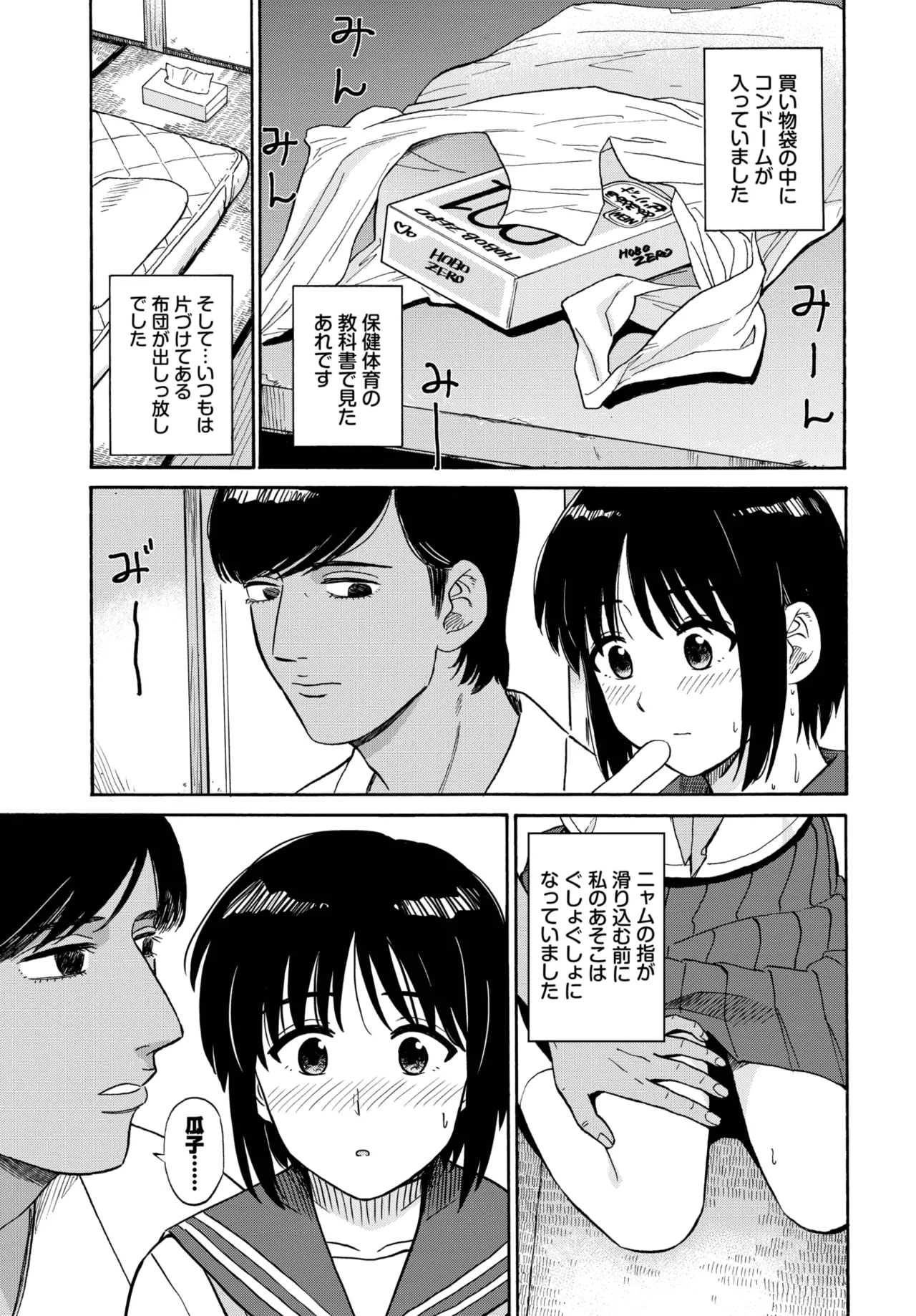 COMIC BAVEL 2025年7月号 Page.271