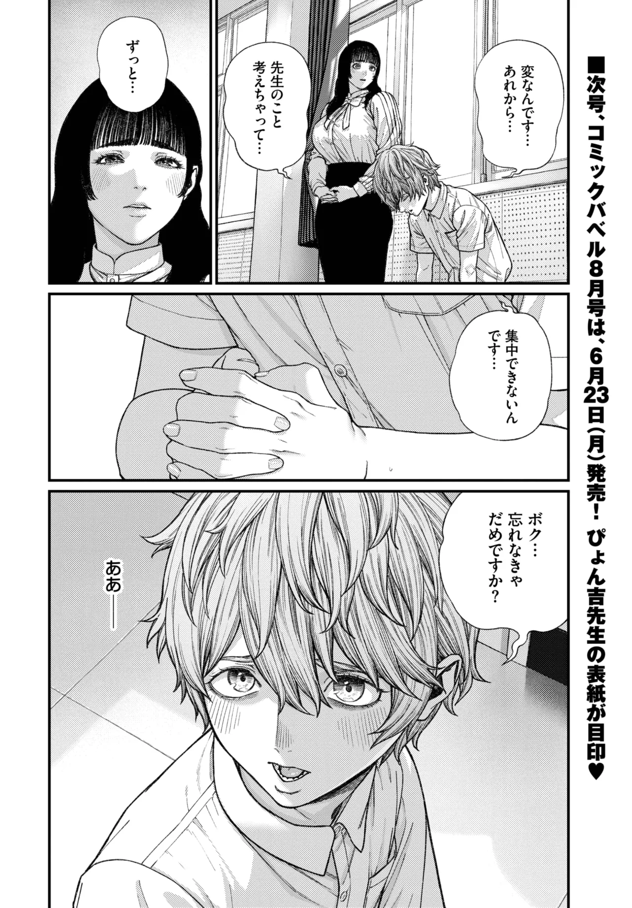 COMIC BAVEL 2025年7月号 Page.288