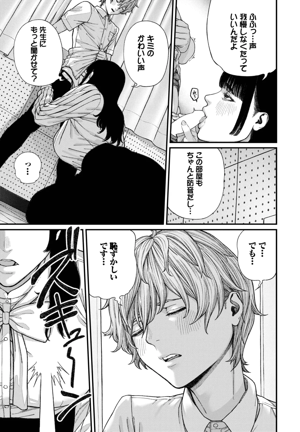 COMIC BAVEL 2025年7月号 Page.291