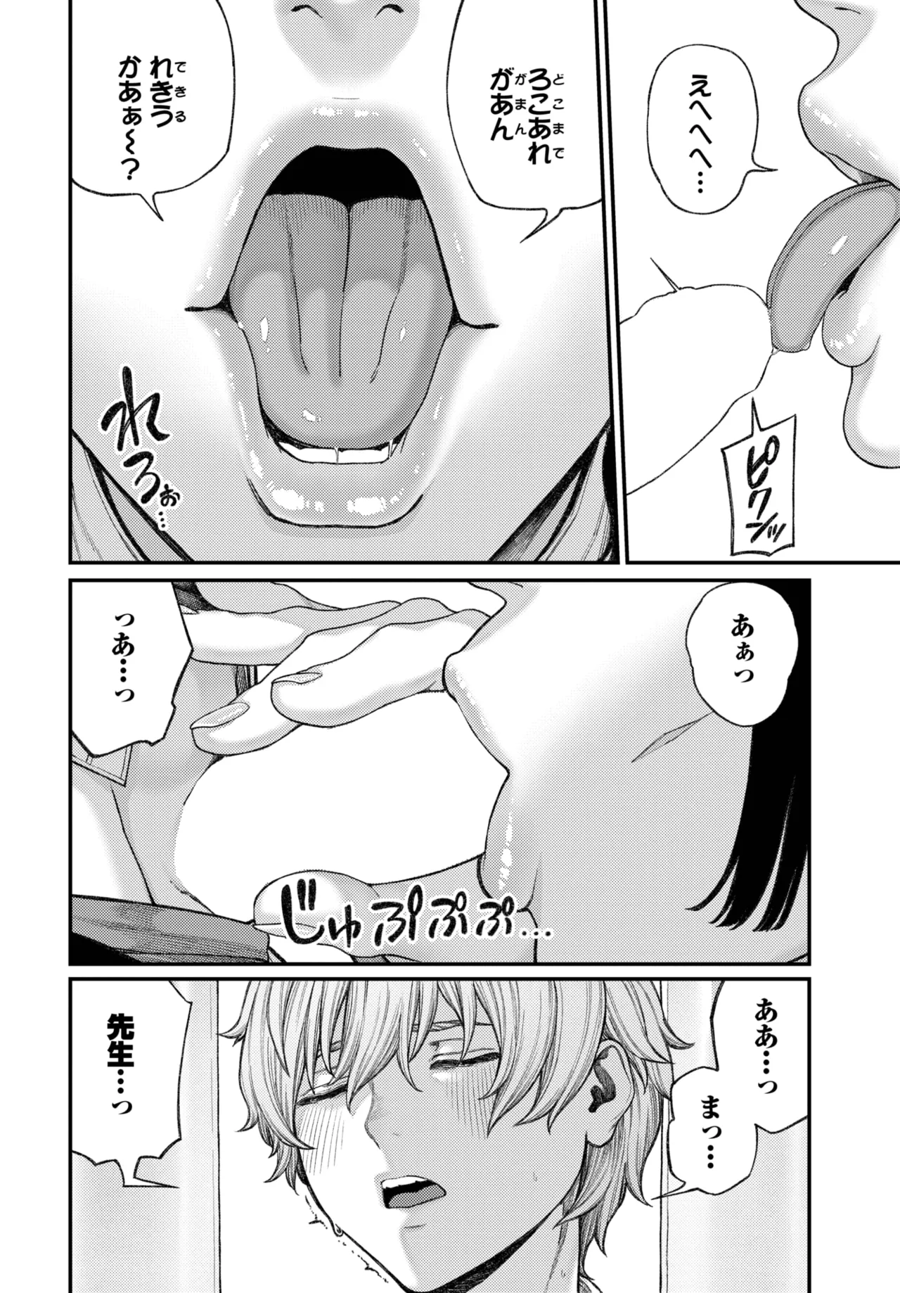 COMIC BAVEL 2025年7月号 Page.292