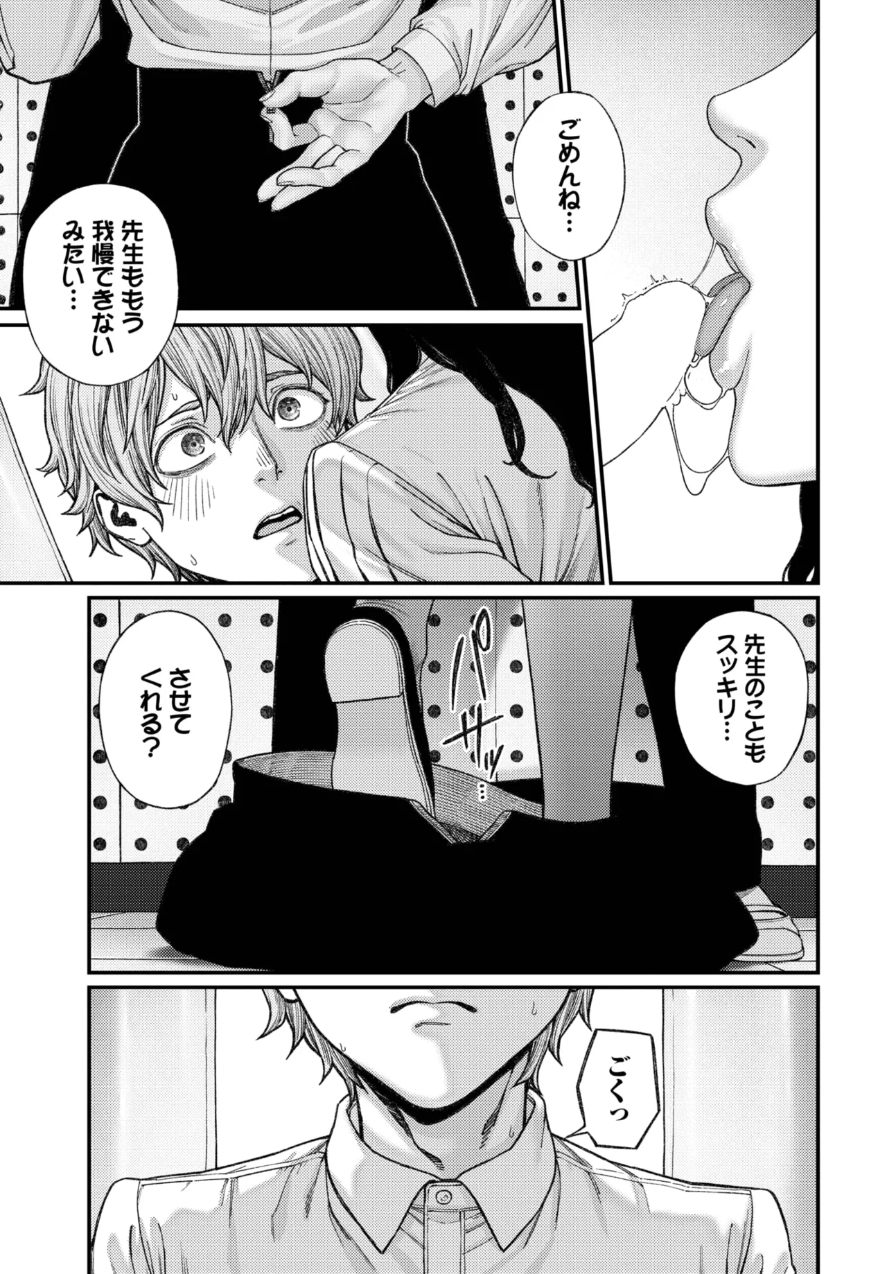 COMIC BAVEL 2025年7月号 Page.295