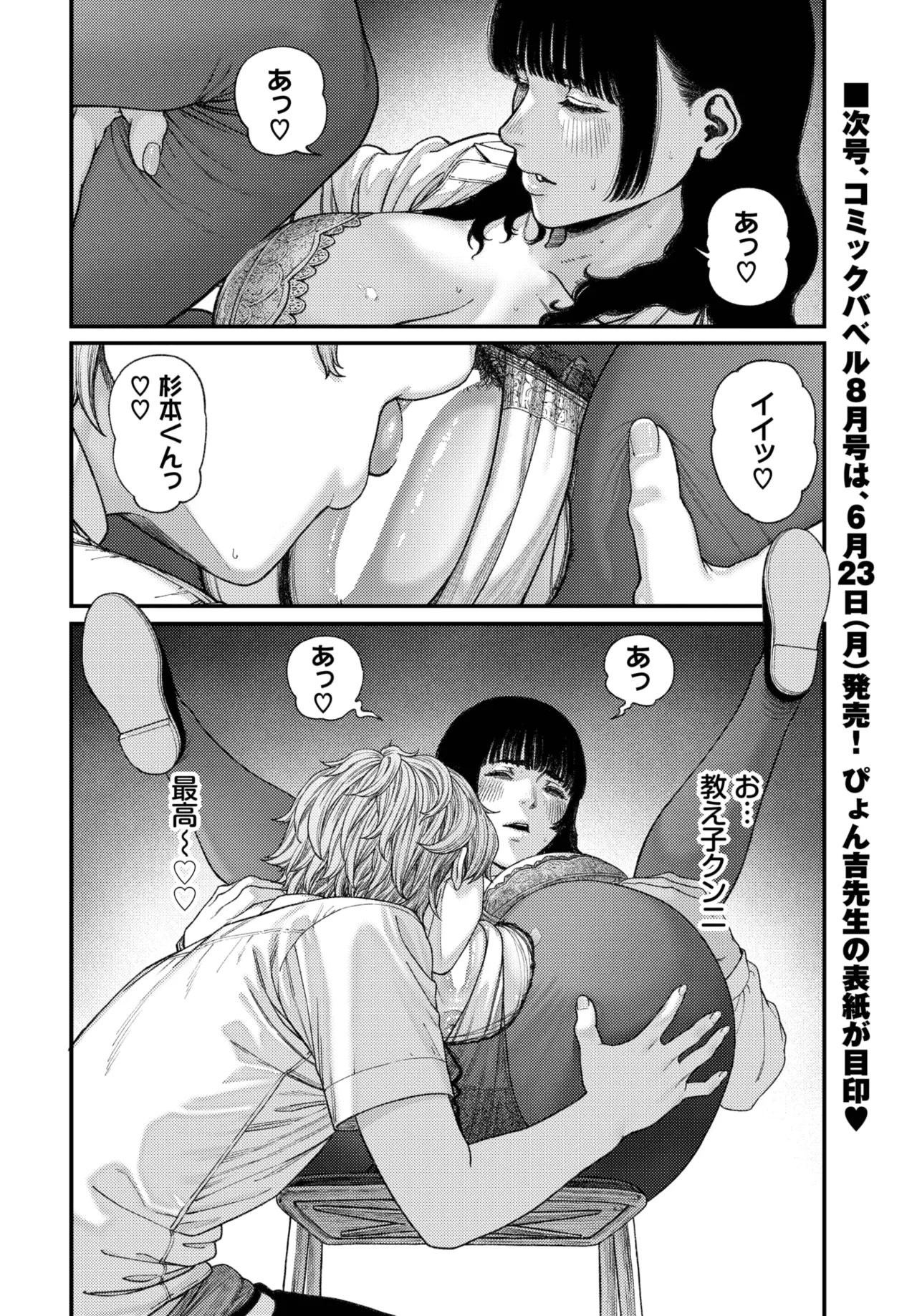 COMIC BAVEL 2025年7月号 Page.296