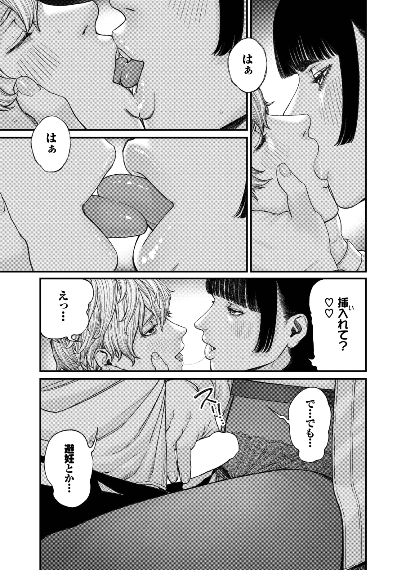 COMIC BAVEL 2025年7月号 Page.299