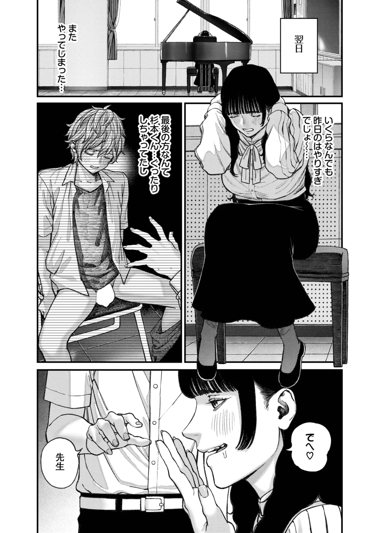 COMIC BAVEL 2025年7月号 Page.305