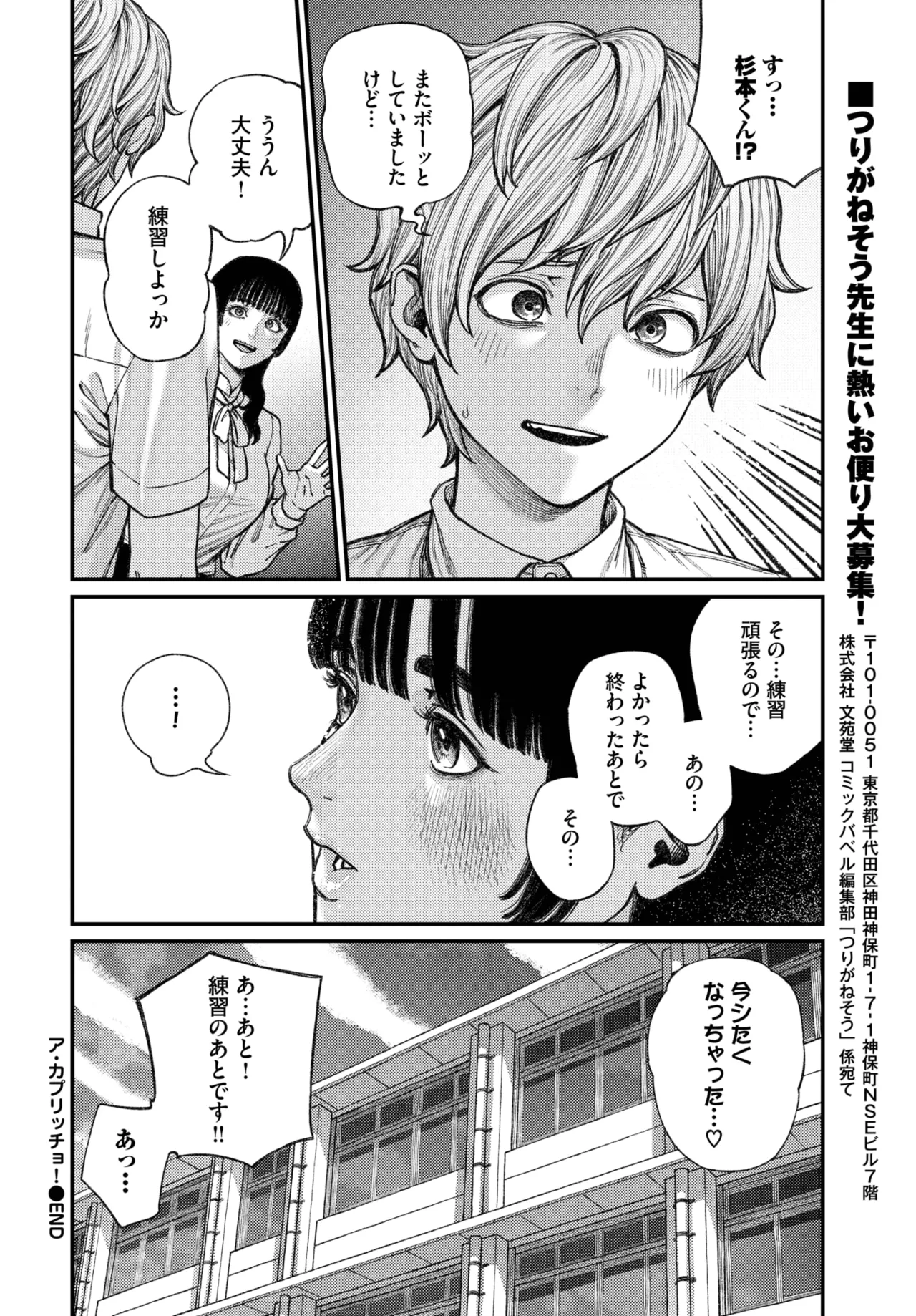 COMIC BAVEL 2025年7月号 Page.306