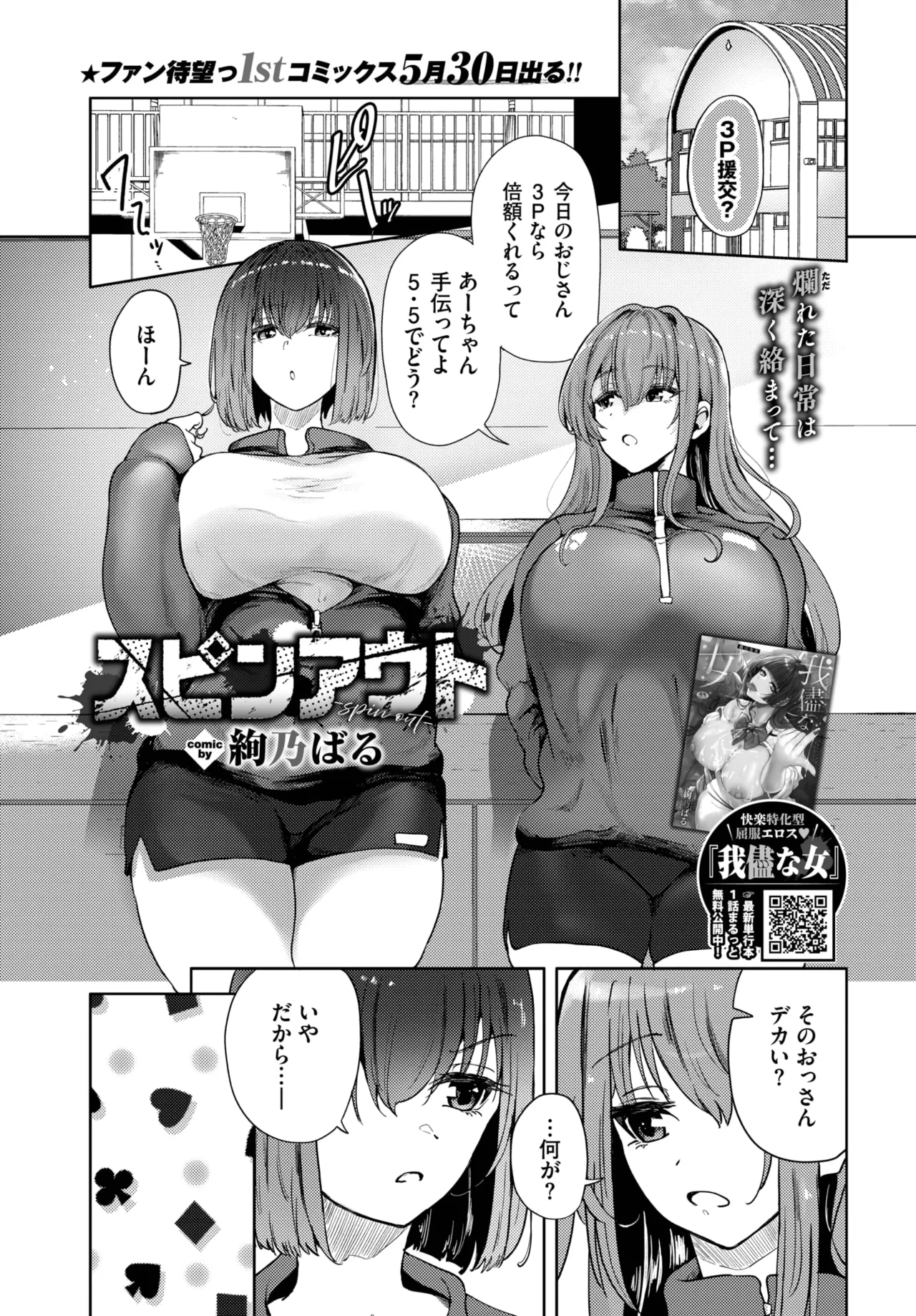 COMIC BAVEL 2025年7月号 Page.307