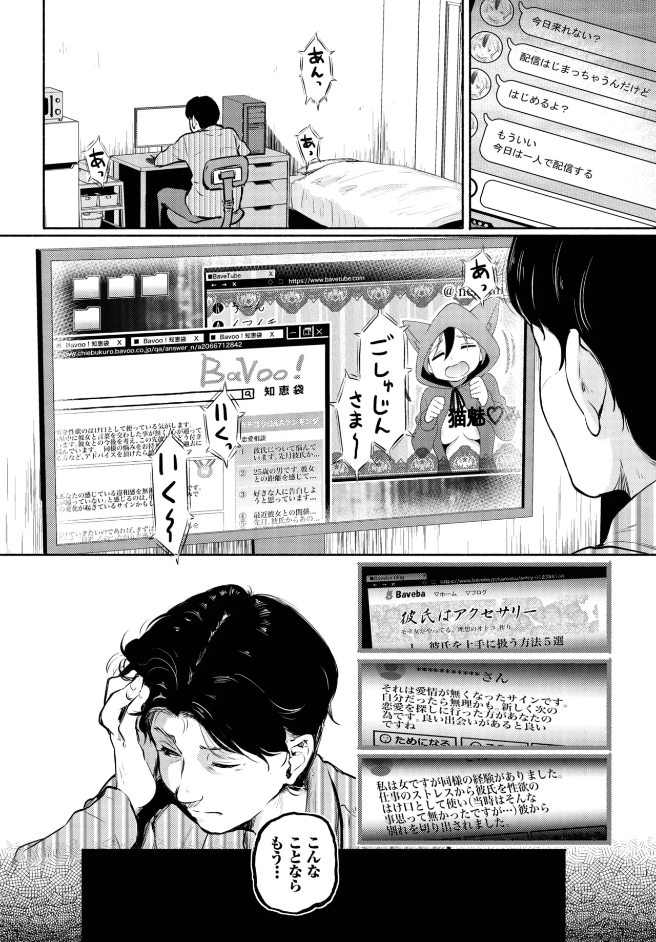 COMIC BAVEL 2025年7月号 Page.322