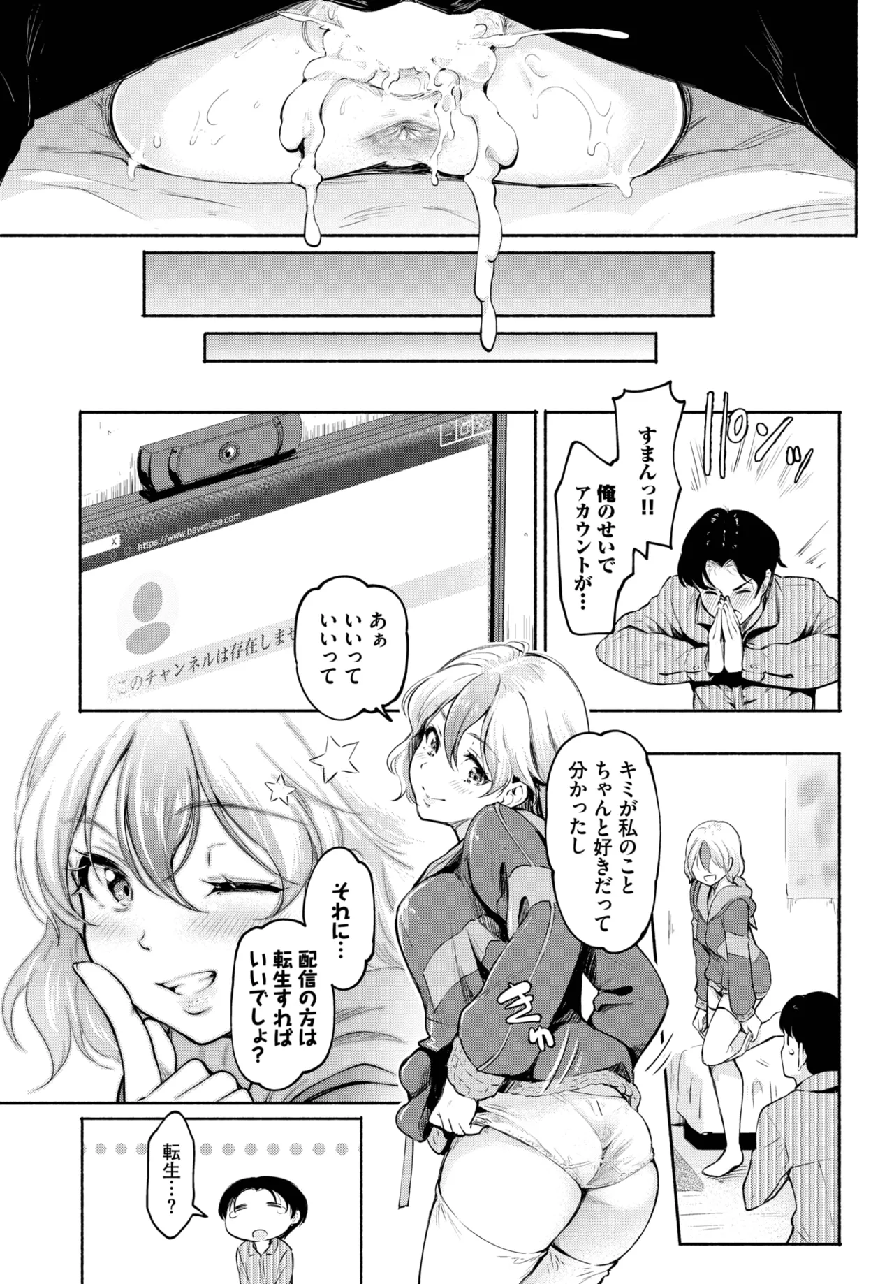 COMIC BAVEL 2025年7月号 Page.335
