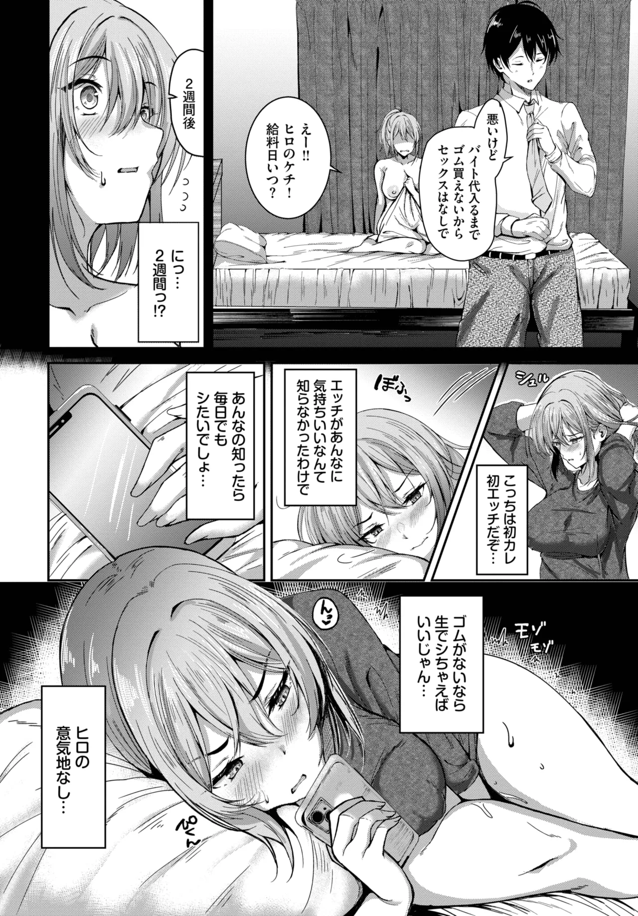 COMIC BAVEL 2025年7月号 Page.338
