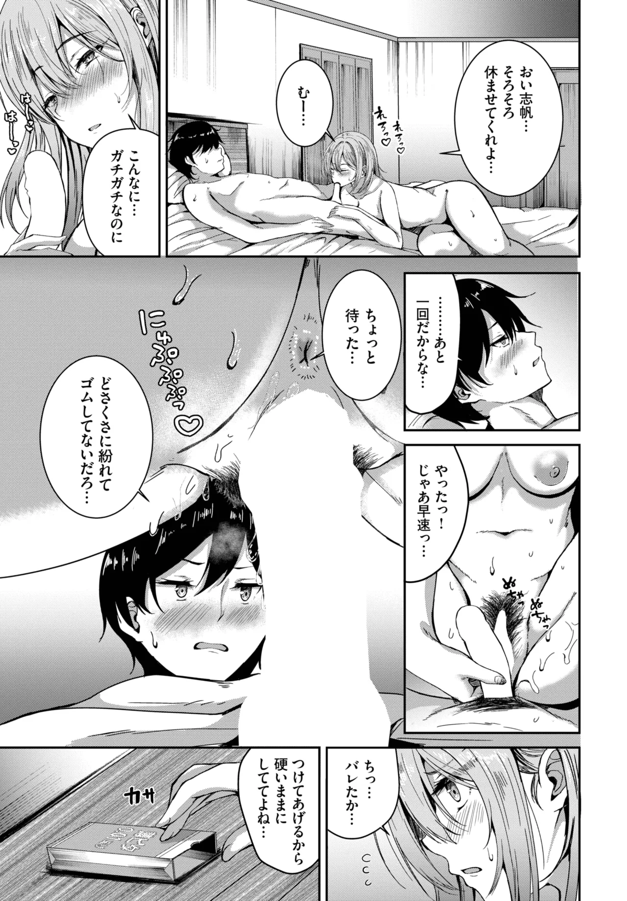 COMIC BAVEL 2025年7月号 Page.347