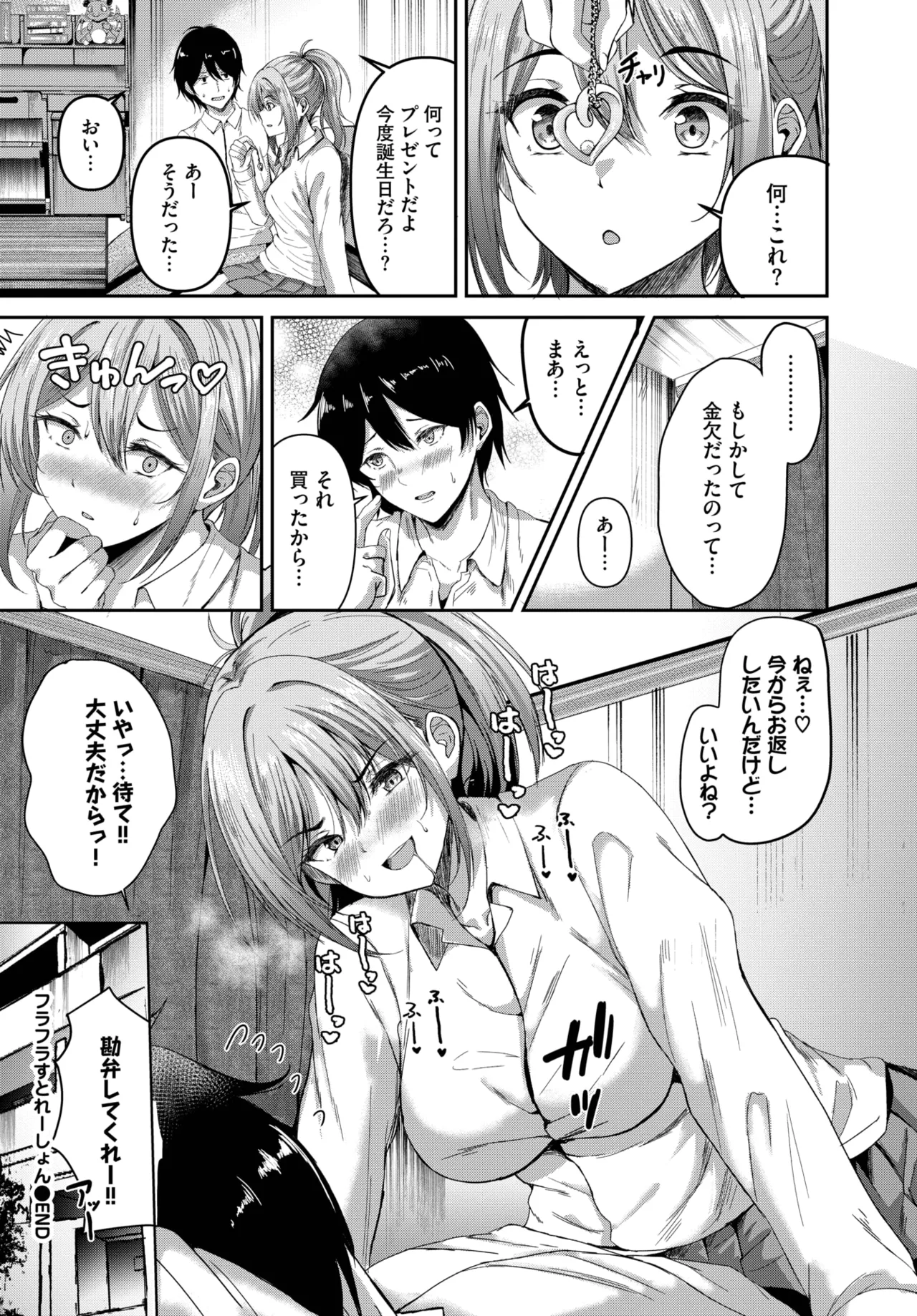 COMIC BAVEL 2025年7月号 Page.356