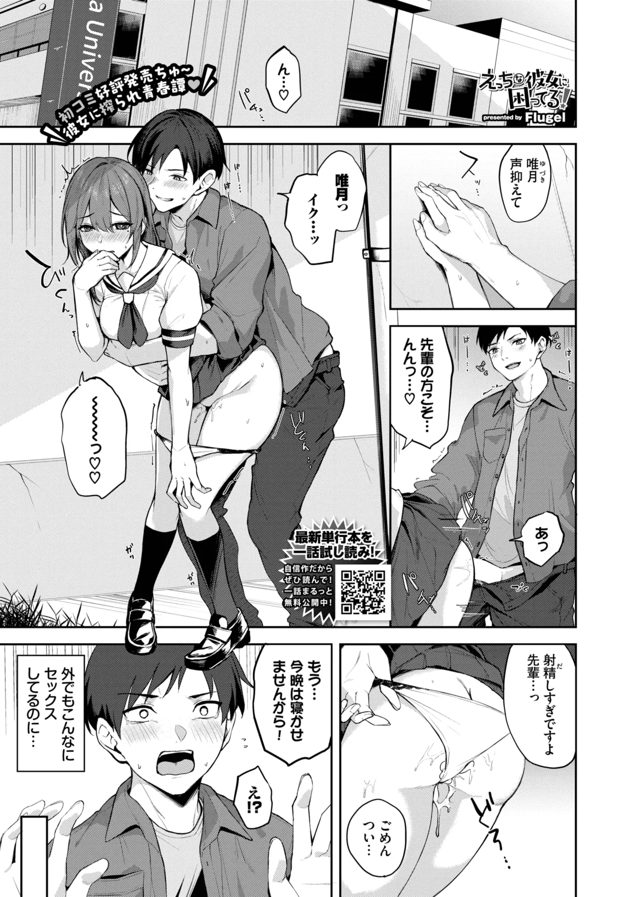 COMIC BAVEL 2025年7月号 Page.357