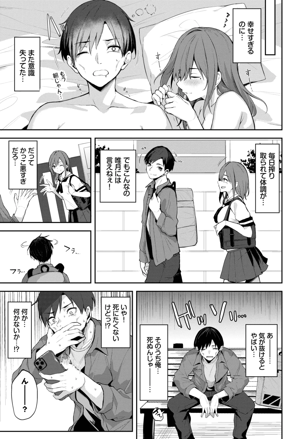 COMIC BAVEL 2025年7月号 Page.359