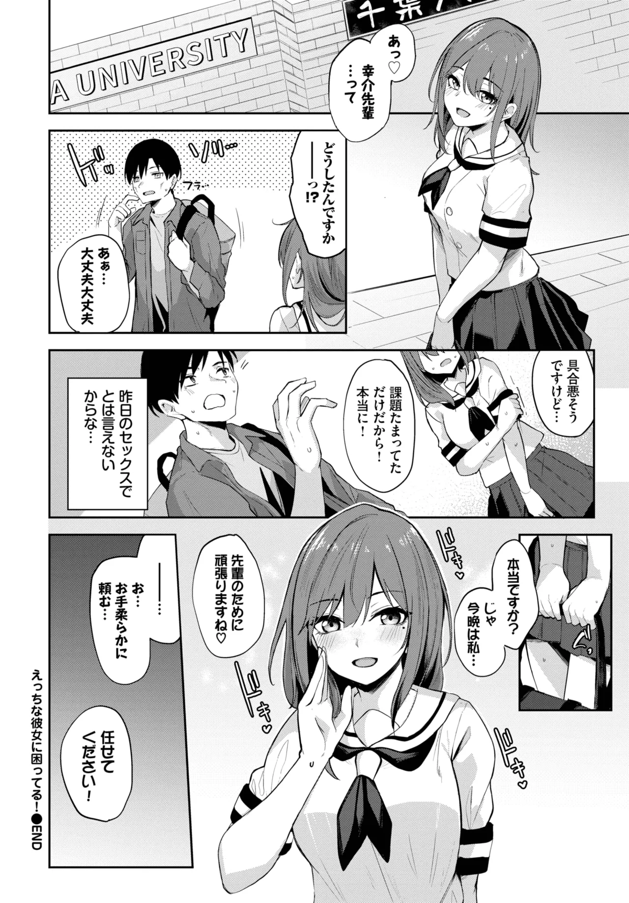 COMIC BAVEL 2025年7月号 Page.376