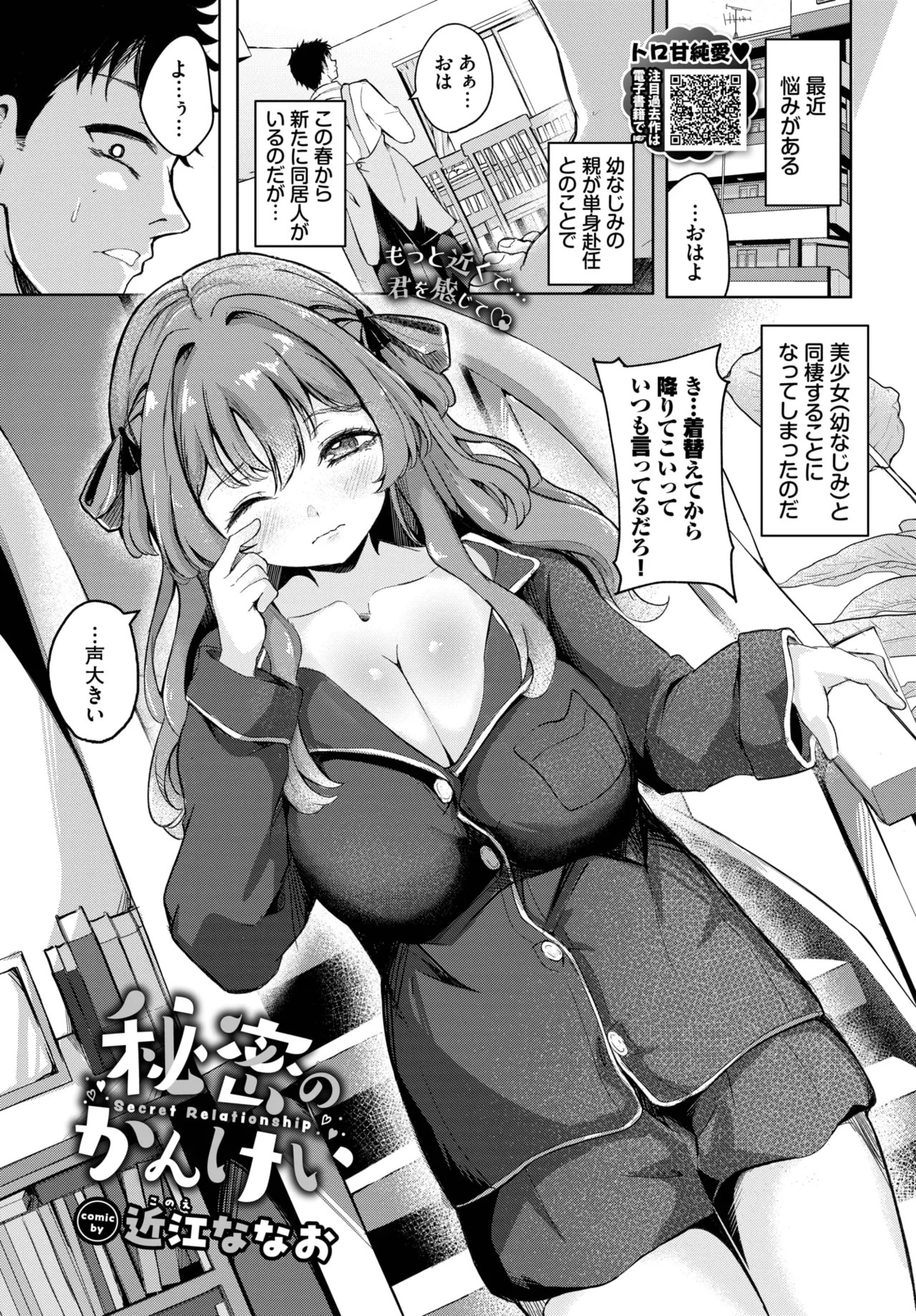 COMIC BAVEL 2025年7月号 Page.377