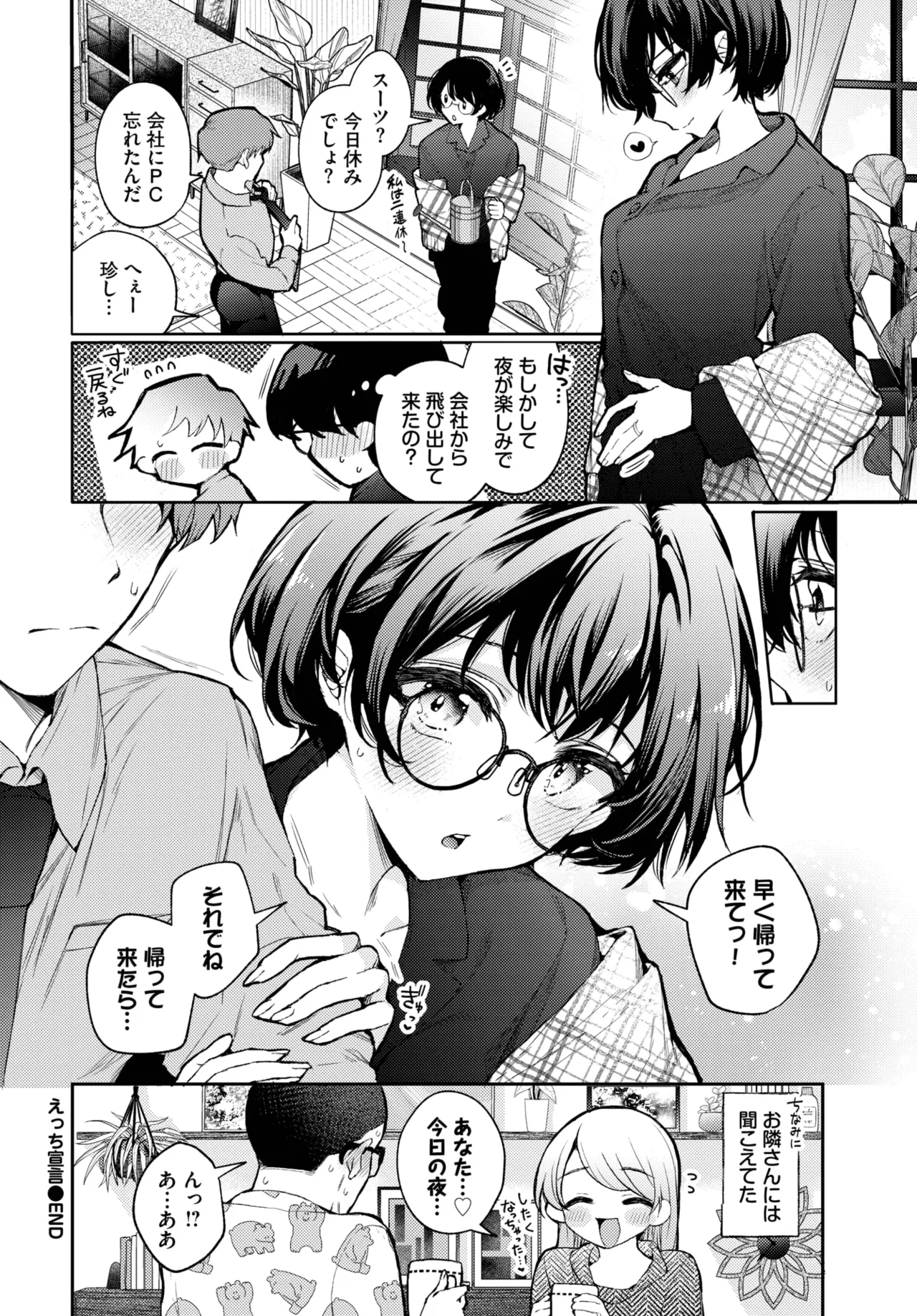 COMIC BAVEL 2025年7月号 Page.38