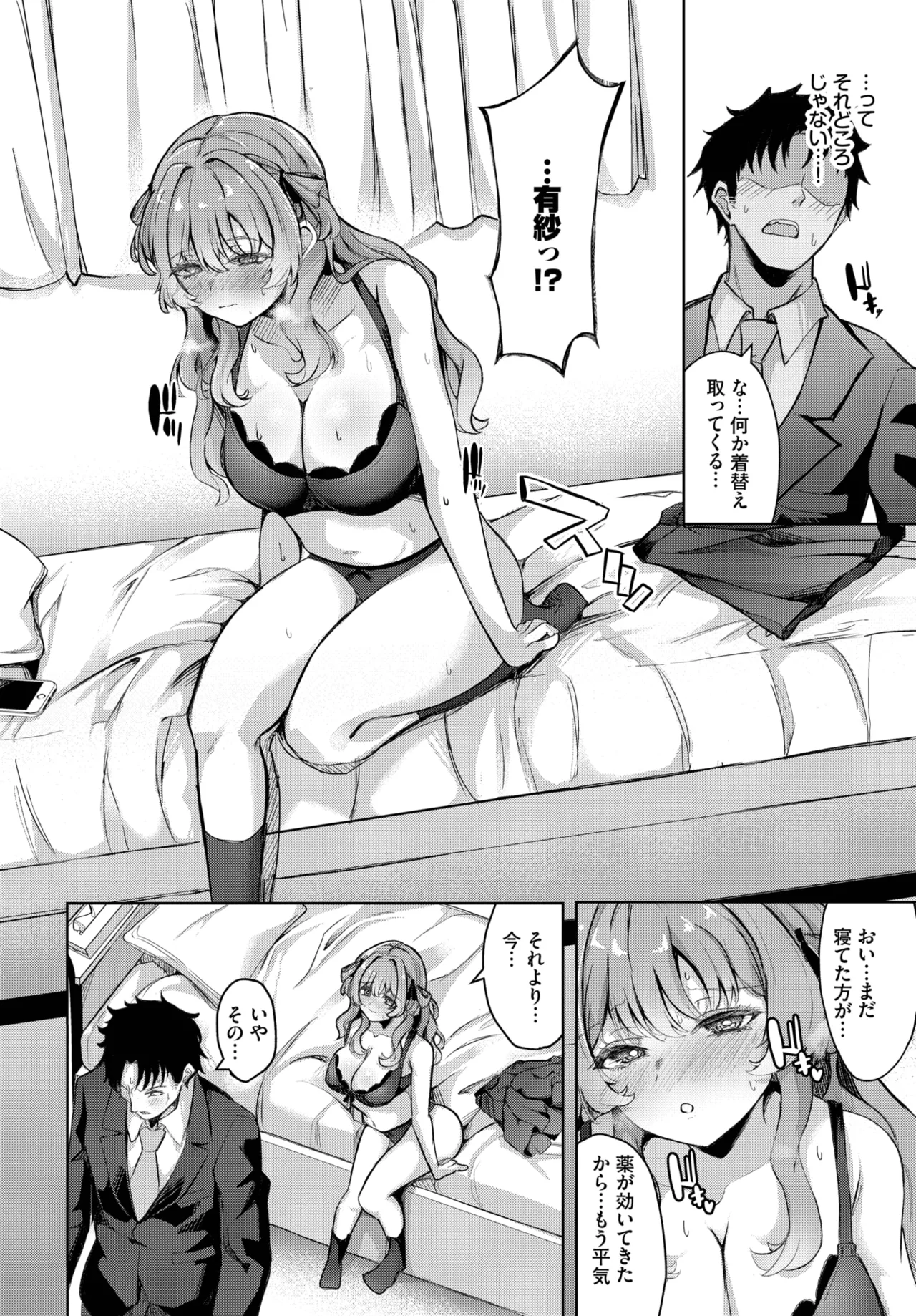 COMIC BAVEL 2025年7月号 Page.384