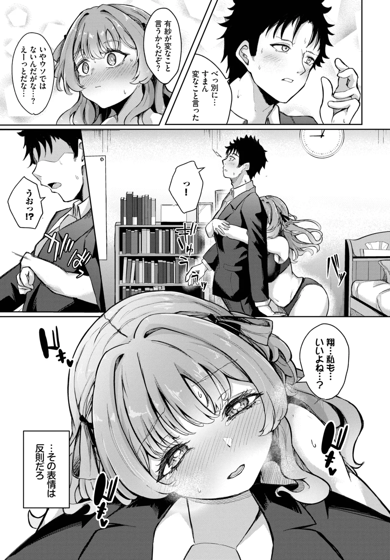 COMIC BAVEL 2025年7月号 Page.385
