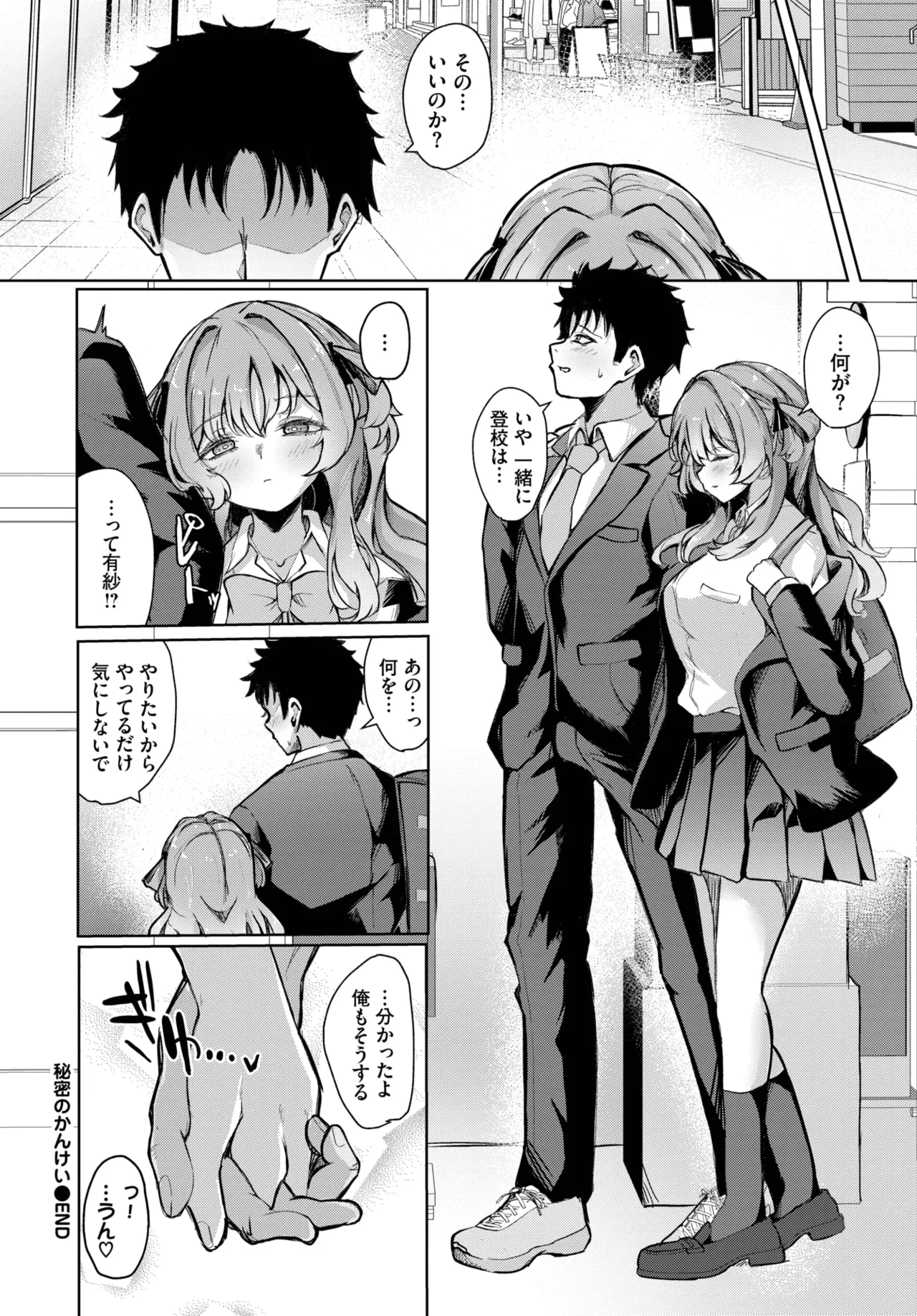 COMIC BAVEL 2025年7月号 Page.396