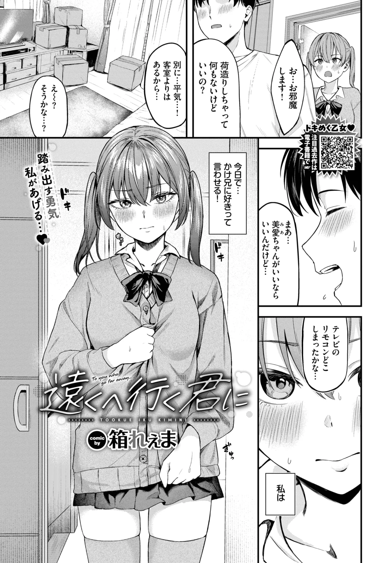 COMIC BAVEL 2025年7月号 Page.407