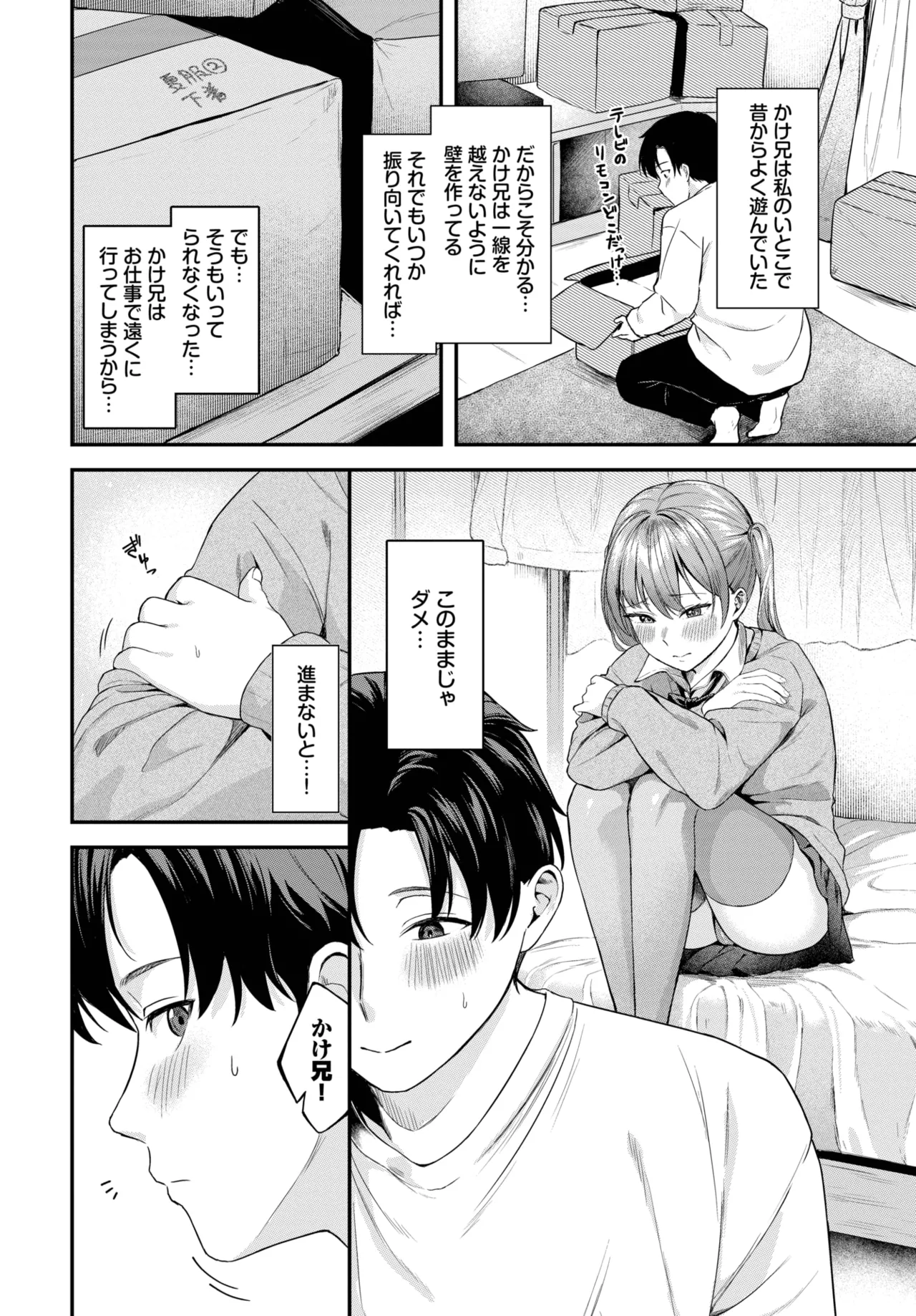 COMIC BAVEL 2025年7月号 Page.408